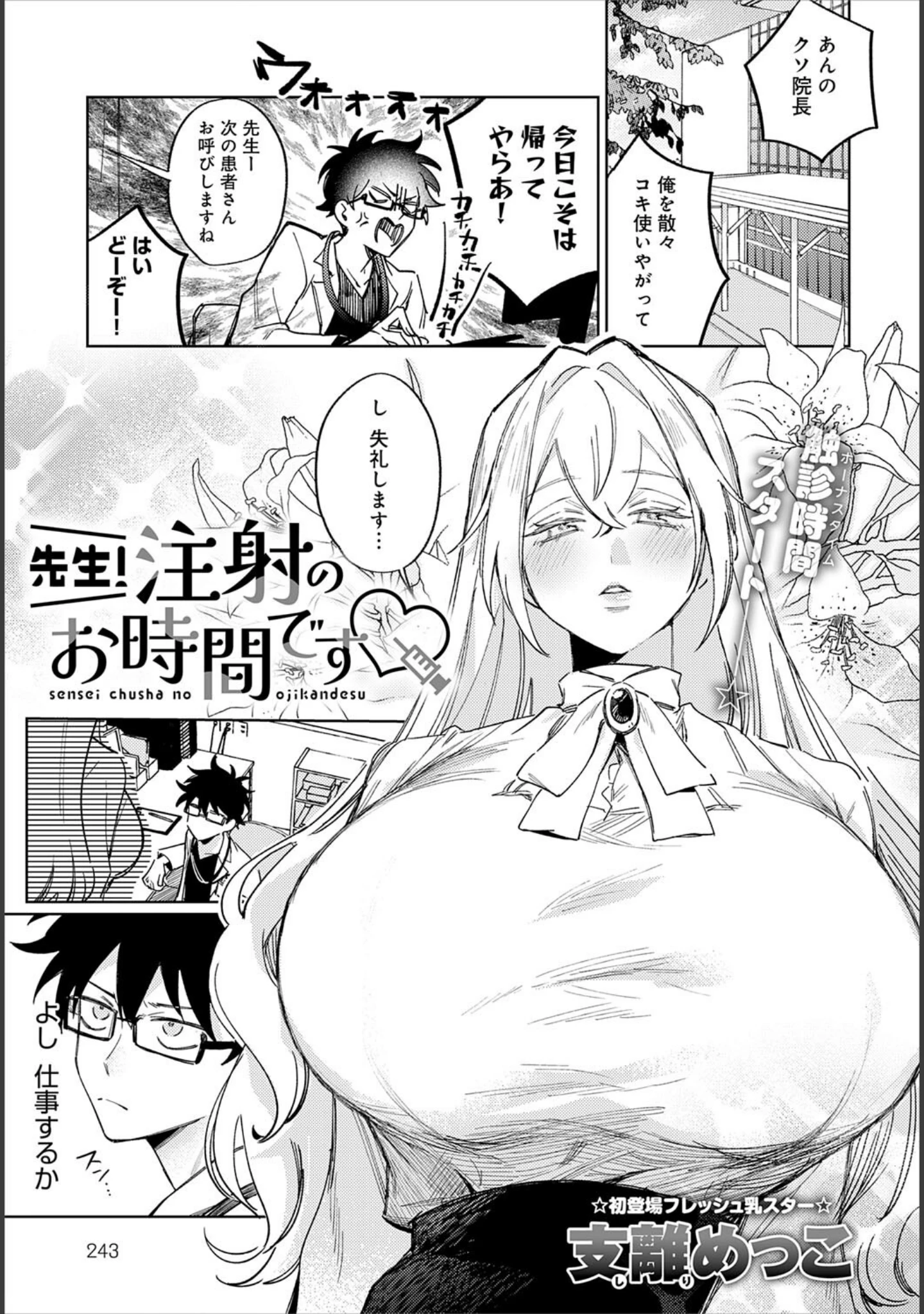 「comicアンスリウム Vol.147 2025年7月号」（ろうか） 試し読み 20ページ目