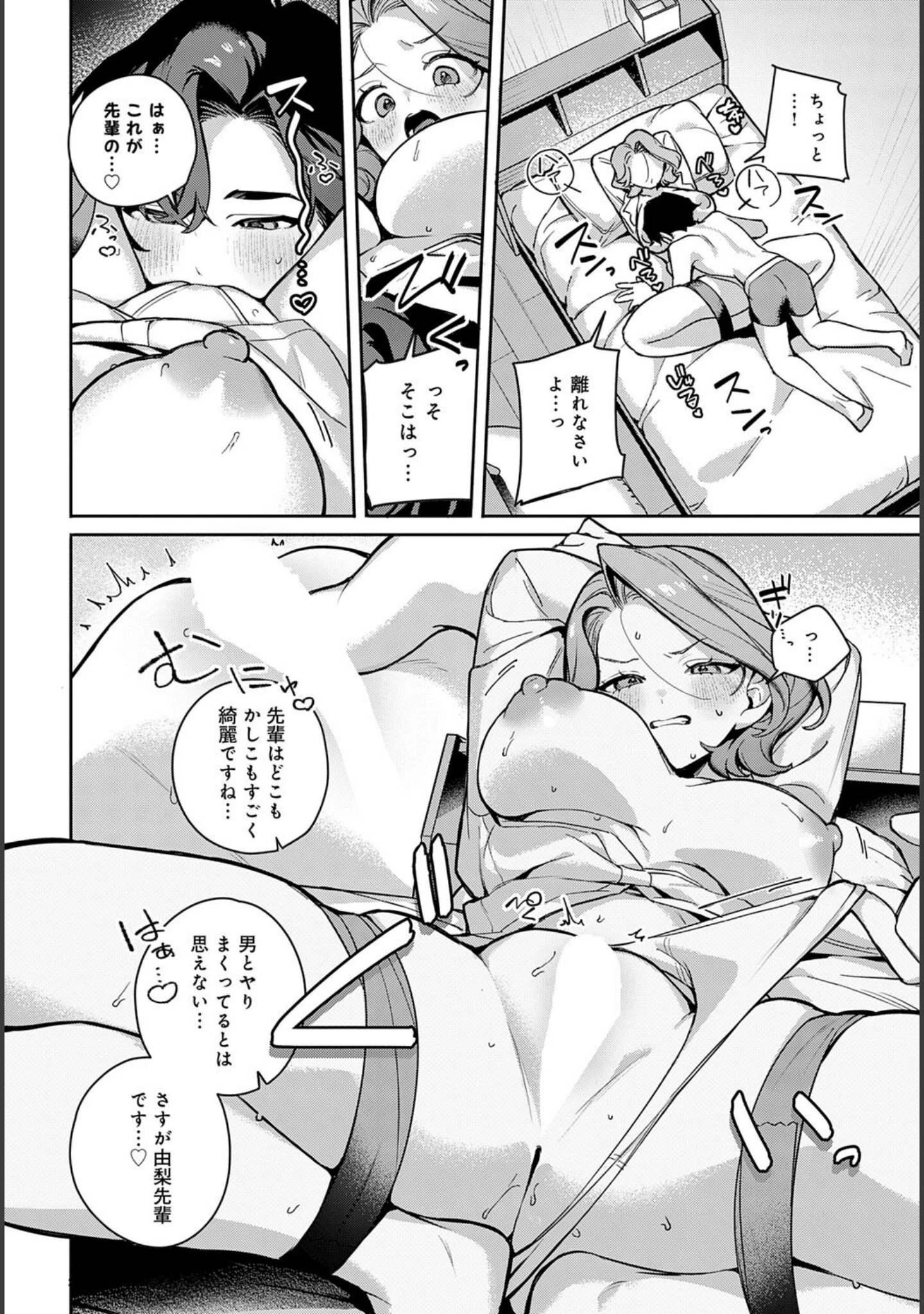 「comicアンスリウム Vol.147 2025年7月号」（ろうか） 試し読み 25ページ目