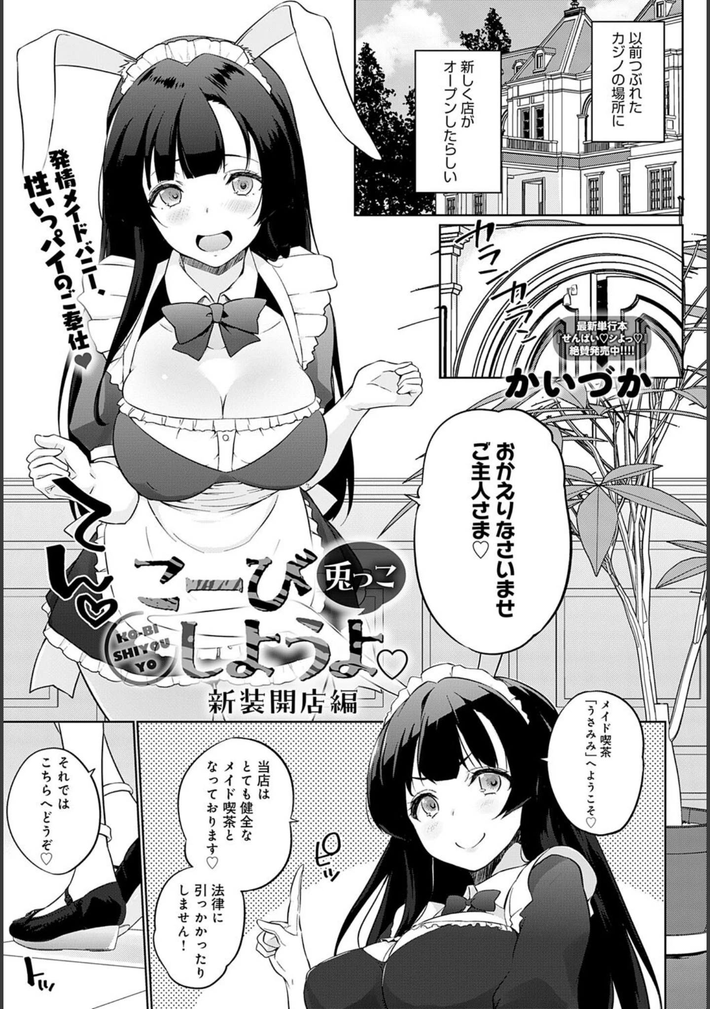 「comicアンスリウム Vol.147 2025年7月号」（ろうか） 試し読み 26ページ目