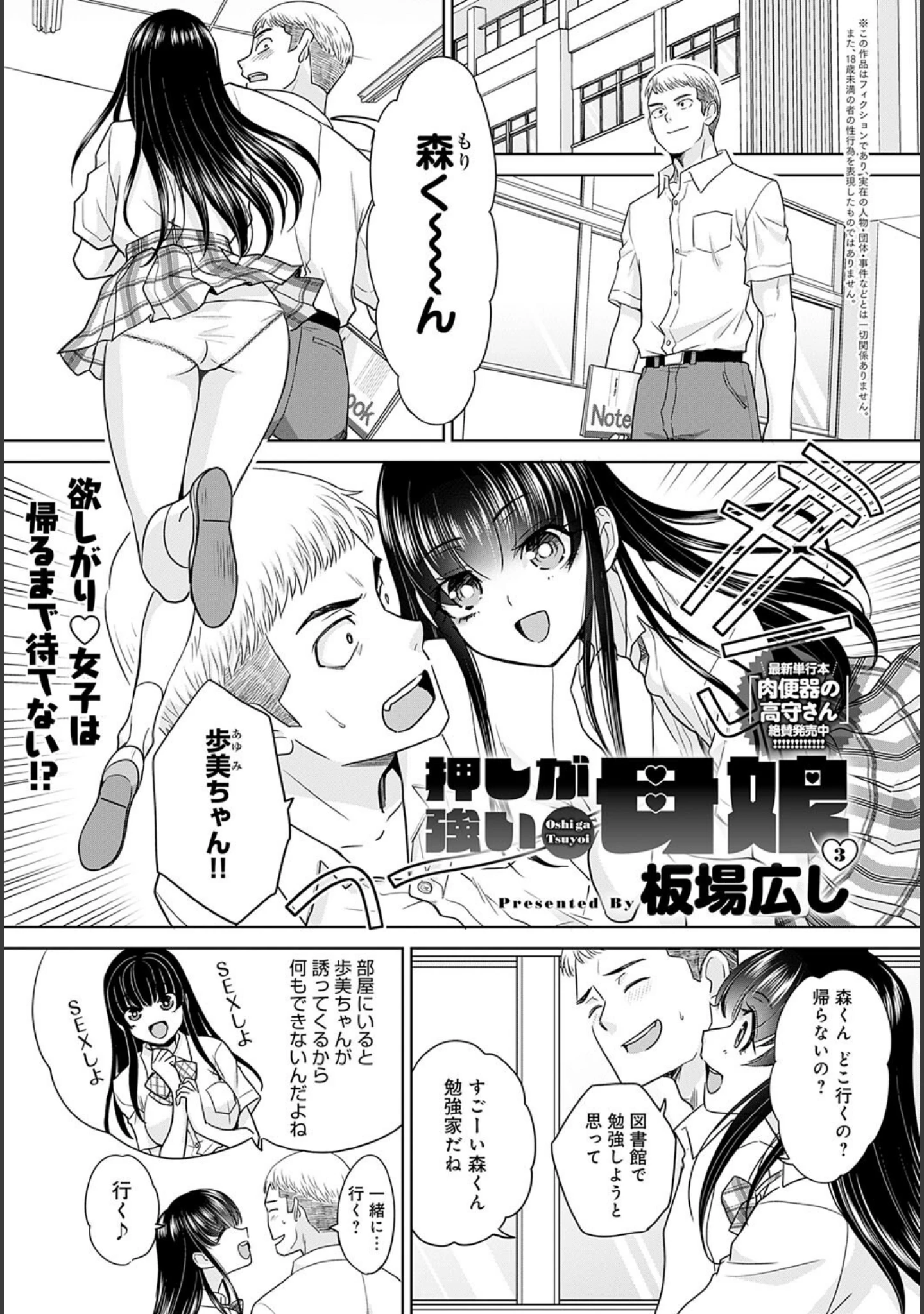 「comicアンスリウム Vol.147 2025年7月号」（ろうか） 試し読み 28ページ目