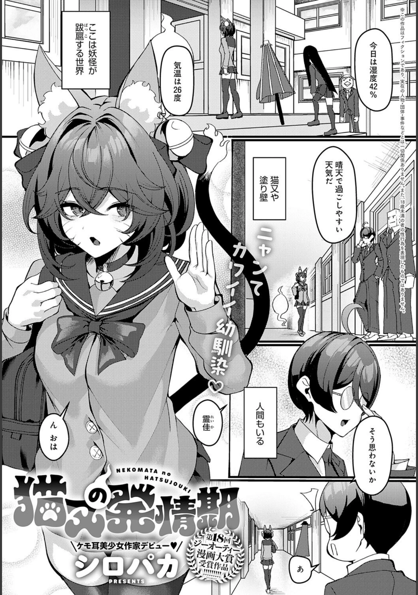 「comicアンスリウム Vol.147 2025年7月号」（ろうか） 試し読み 36ページ目