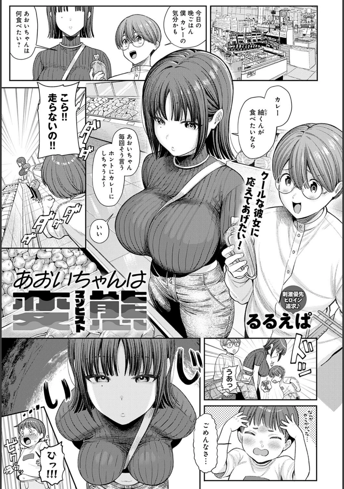 「comicアンスリウム Vol.147 2025年7月号」（ろうか） 試し読み 4ページ目