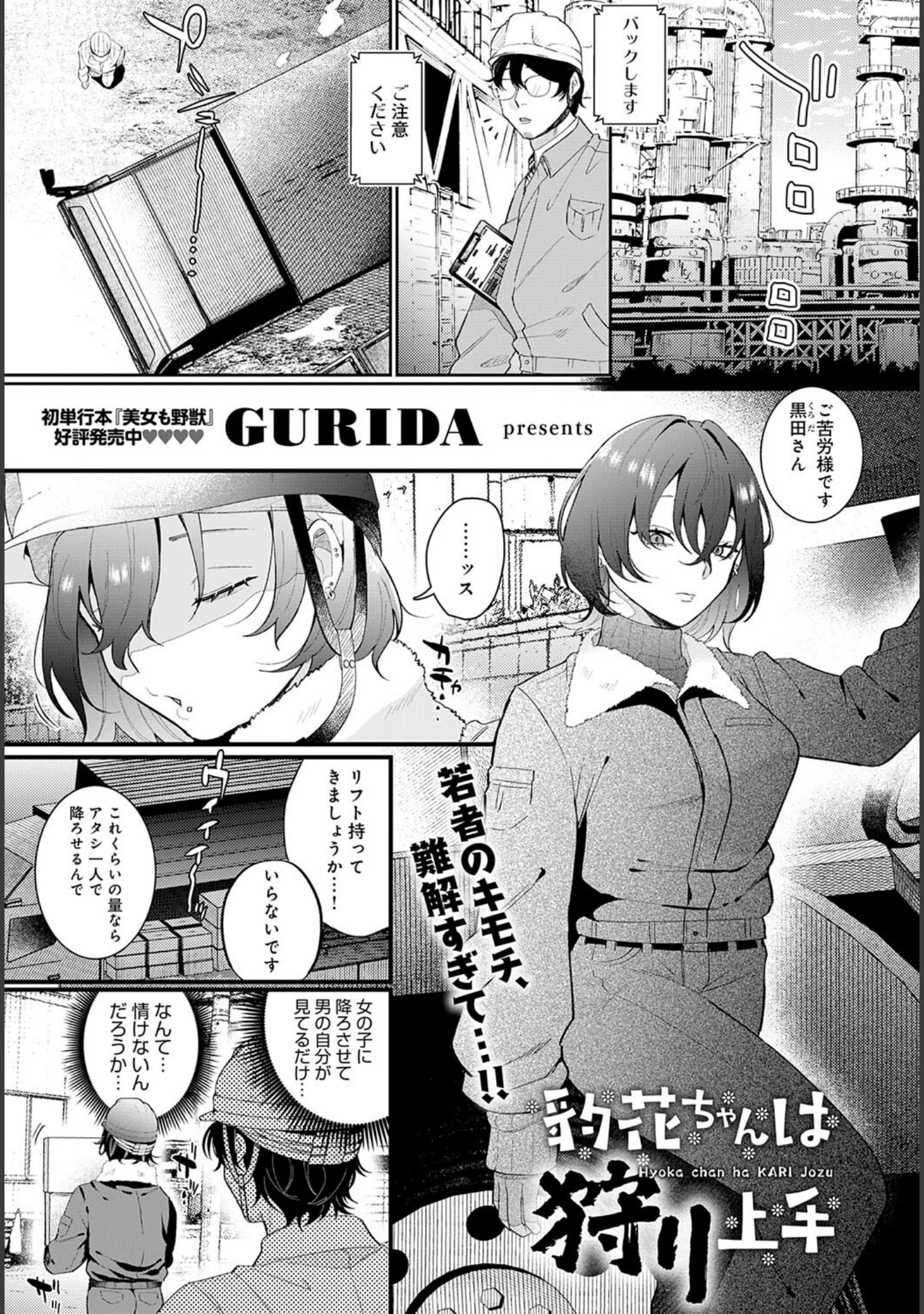 「comicアンスリウム Vol.147 2025年7月号」（ろうか） 試し読み 6ページ目