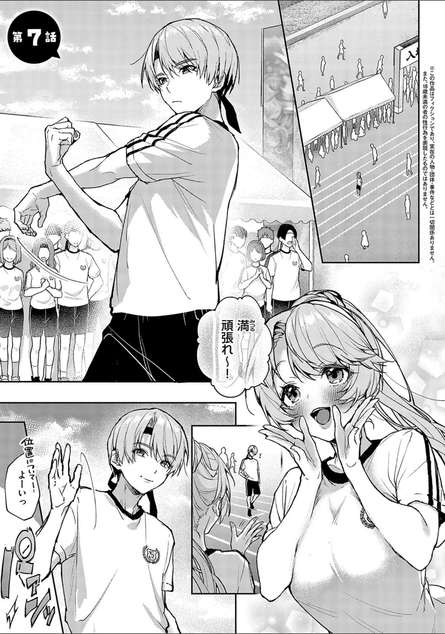 「ぼくたちはお姉ちゃんの虜」（りふる） 試し読み 11ページ目