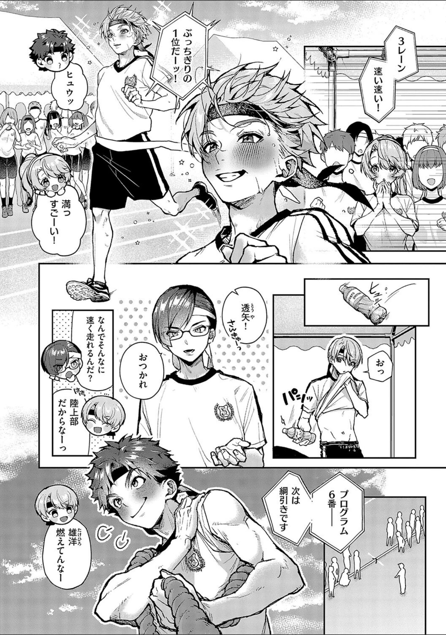 「ぼくたちはお姉ちゃんの虜」（りふる） 試し読み 12ページ目