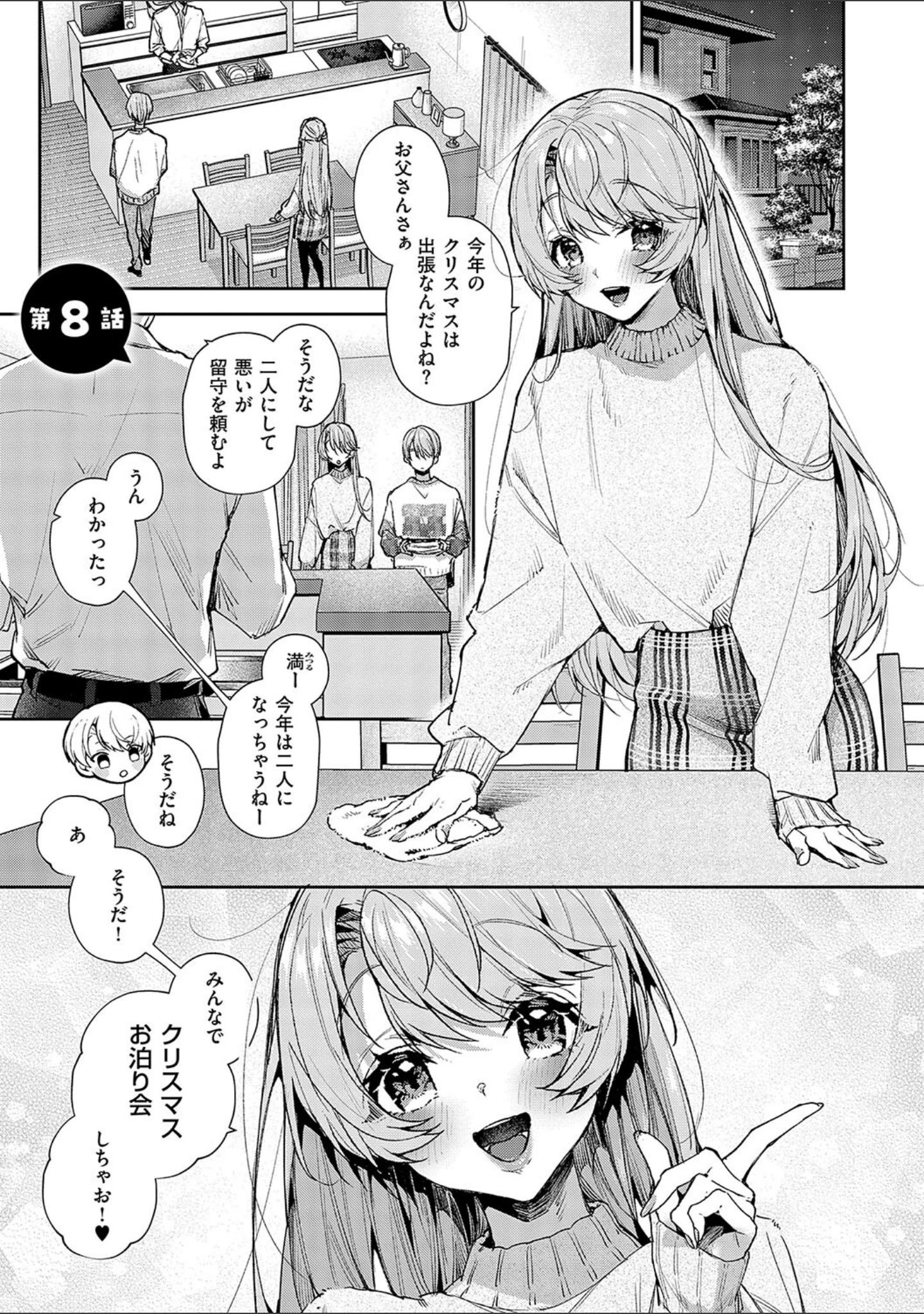 「ぼくたちはお姉ちゃんの虜」（りふる） 試し読み 17ページ目