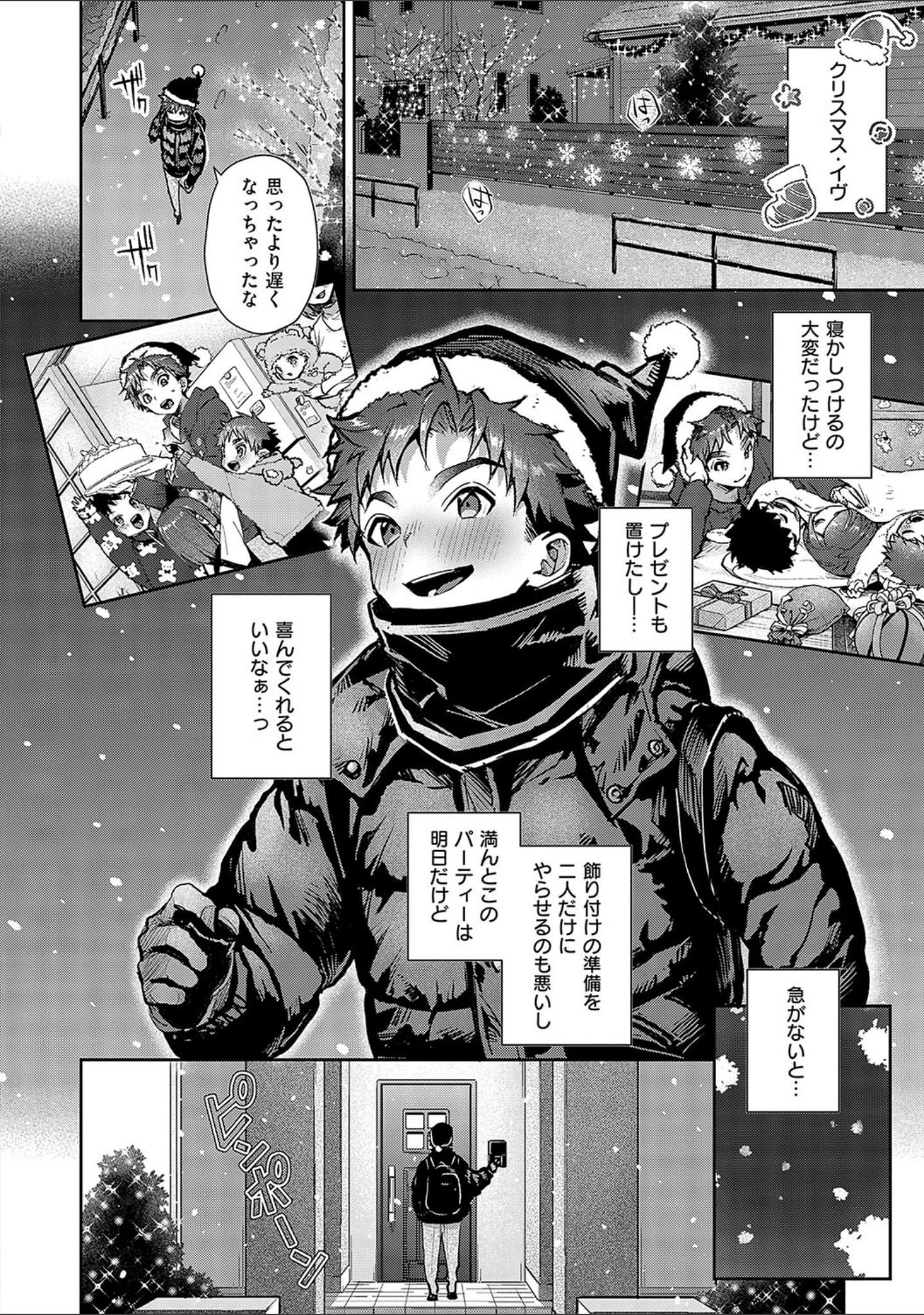 「ぼくたちはお姉ちゃんの虜」（りふる） 試し読み 18ページ目