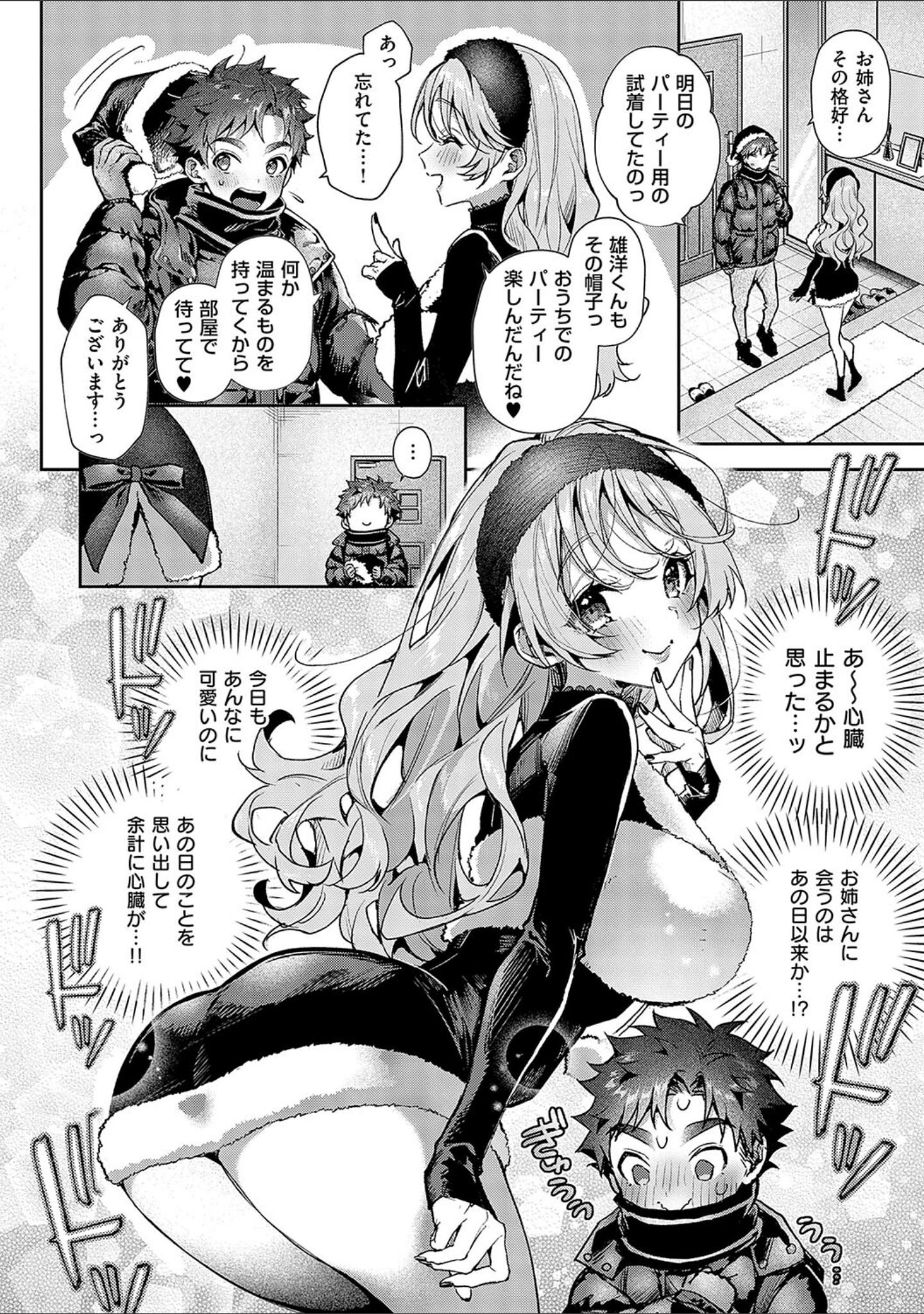 「ぼくたちはお姉ちゃんの虜」（りふる） 試し読み 20ページ目