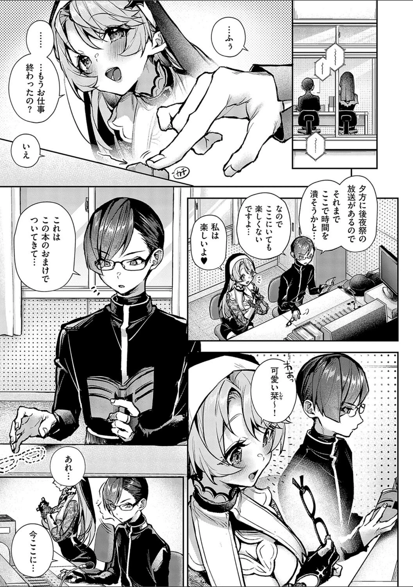 「ぼくたちはお姉ちゃんの虜」（りふる） 試し読み 7ページ目
