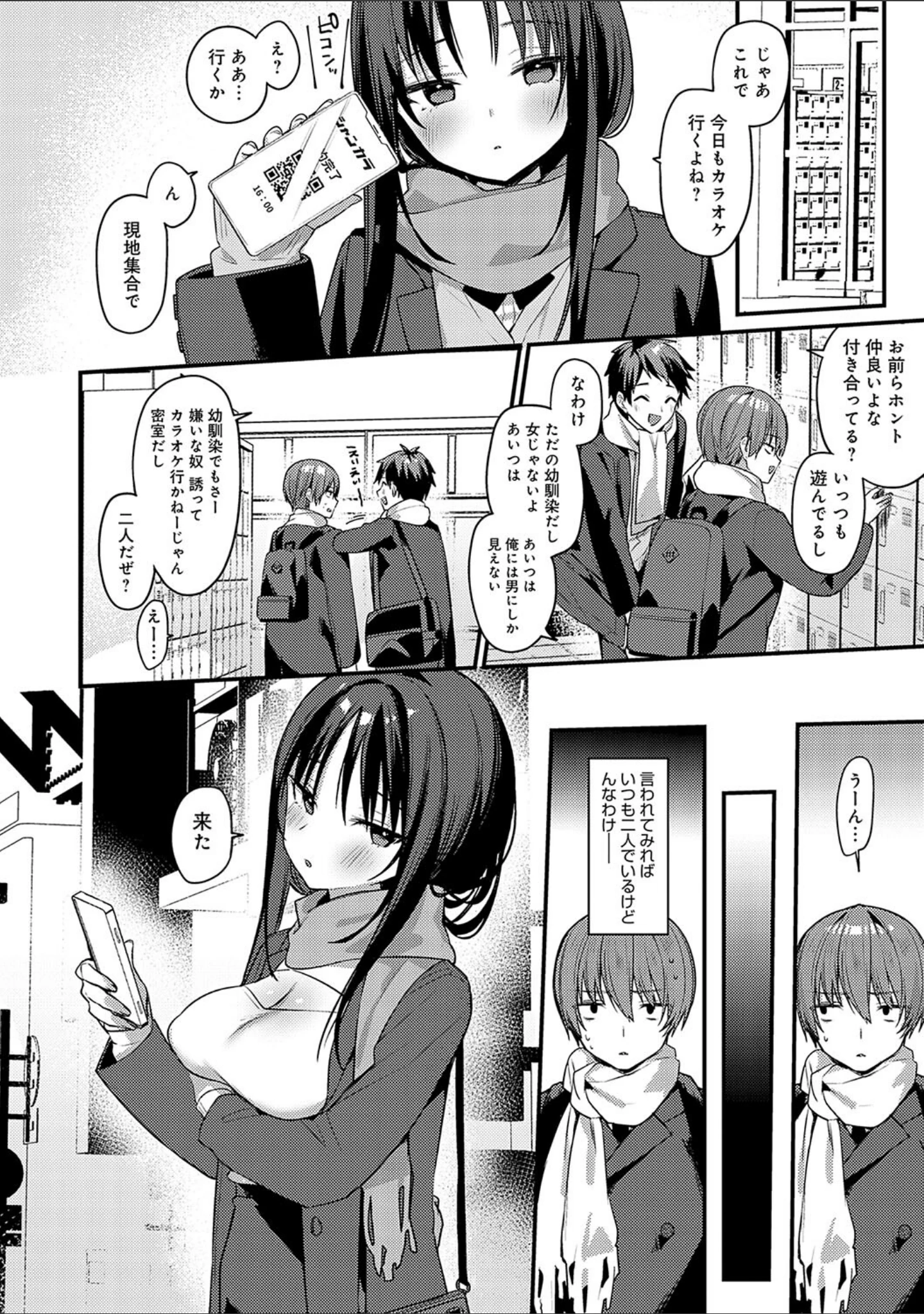 「スターチスラブ【デジタル特装版】」（イトハナ） 試し読み 12ページ目