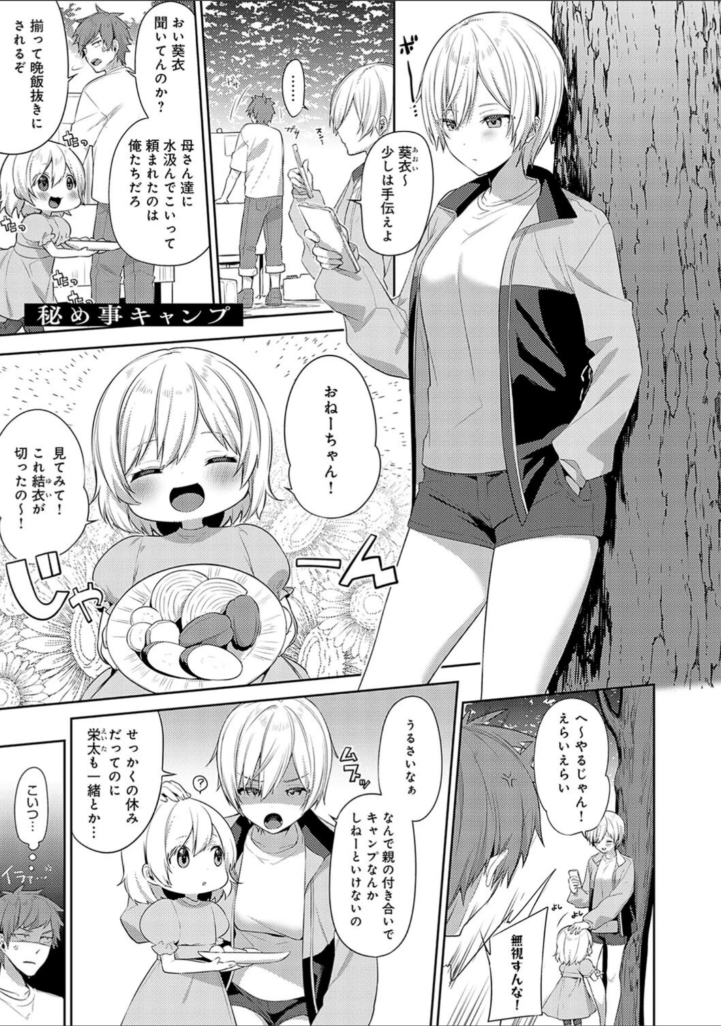 「スターチスラブ【デジタル特装版】」（イトハナ） 試し読み 15ページ目