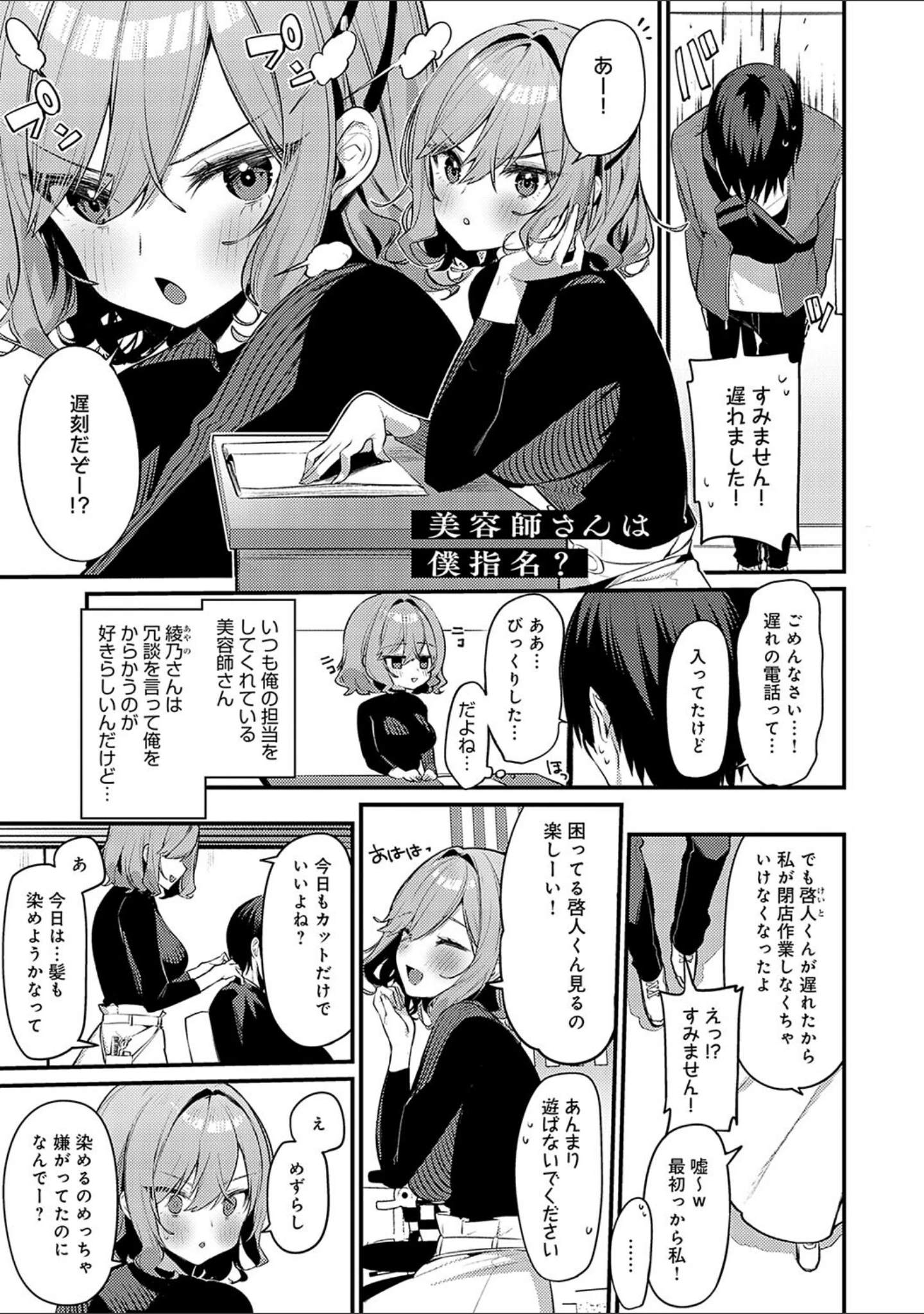 「スターチスラブ【デジタル特装版】」（イトハナ） 試し読み 21ページ目