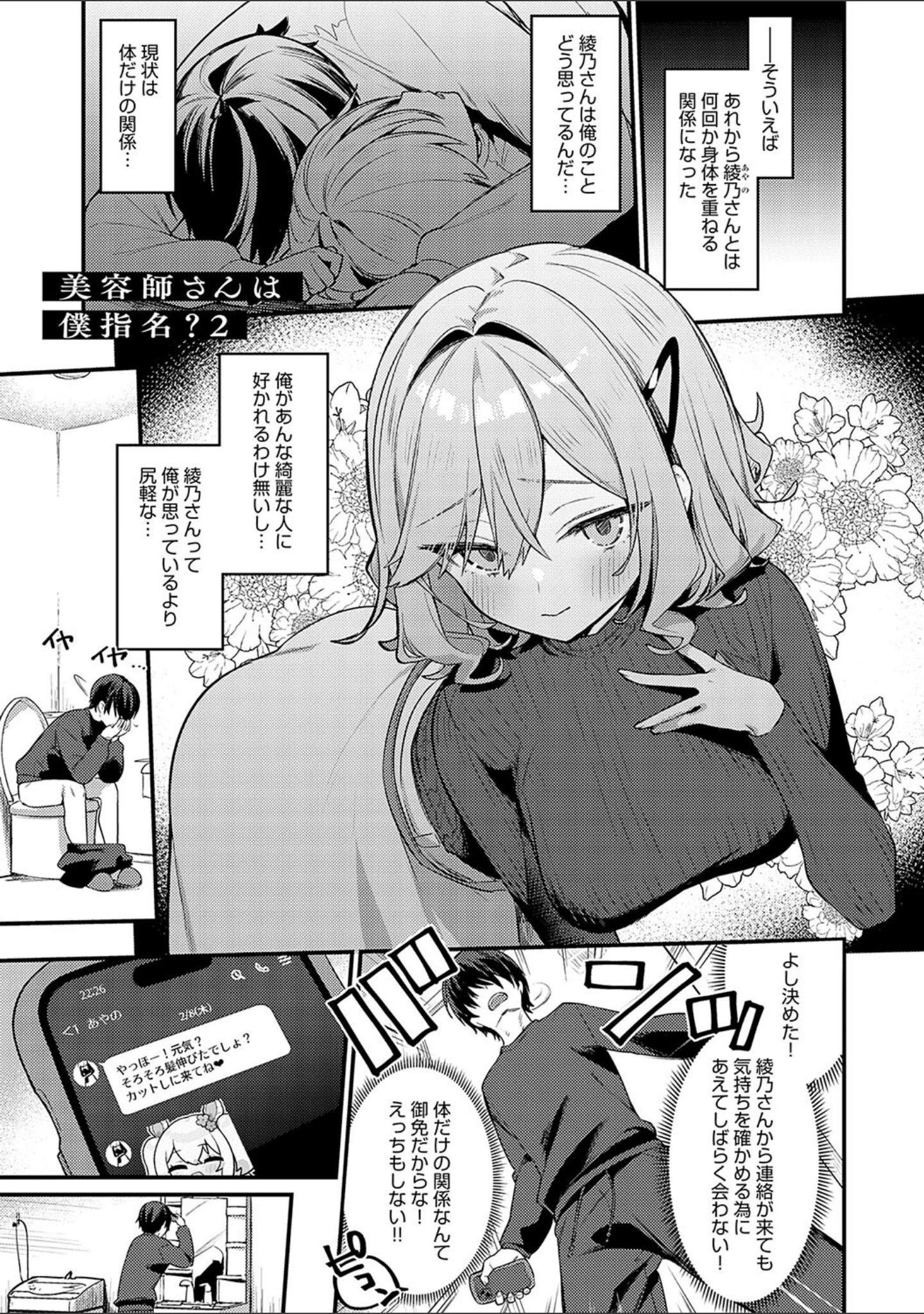 「スターチスラブ【デジタル特装版】」（イトハナ） 試し読み 22ページ目