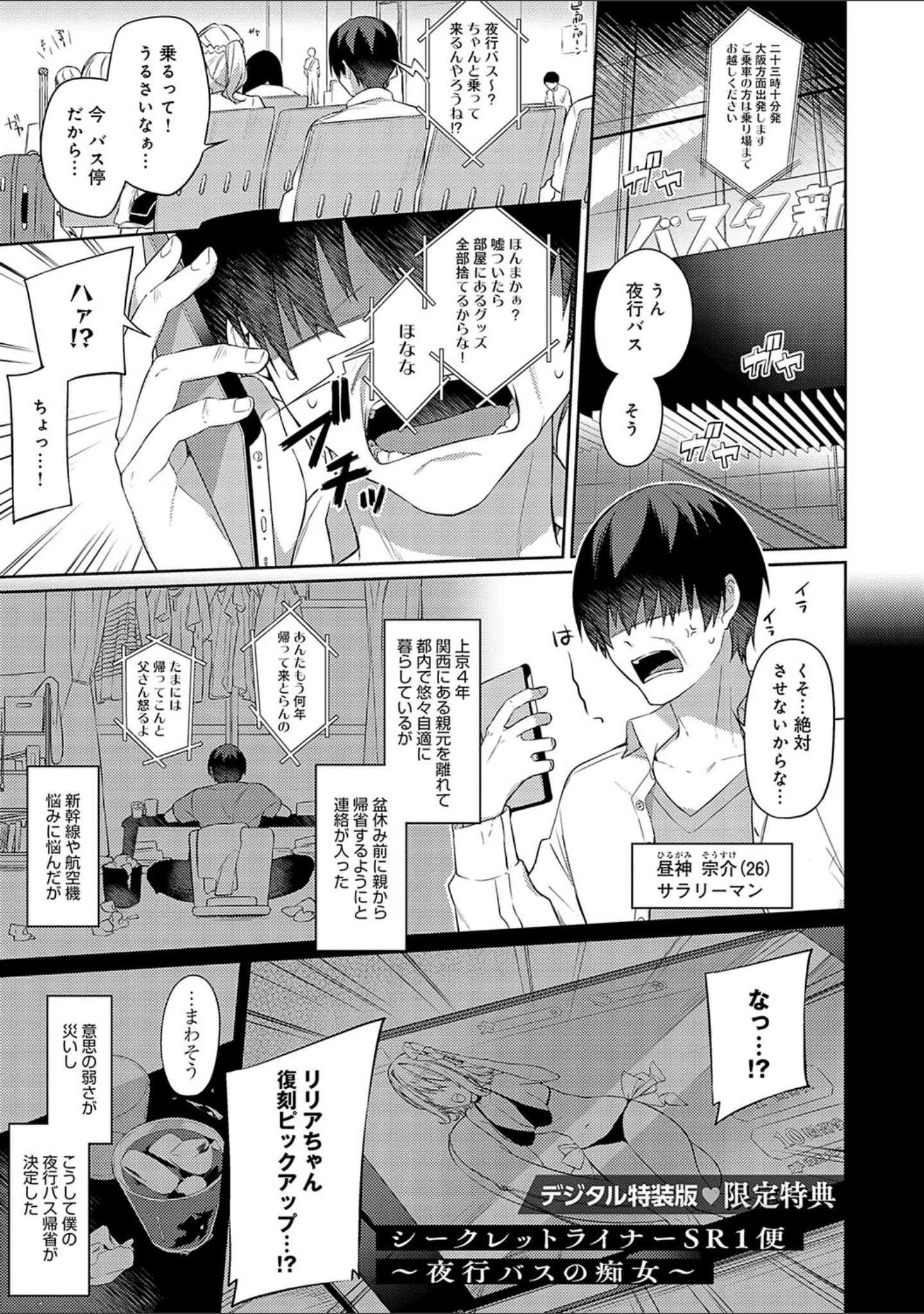 「スターチスラブ【デジタル特装版】」（イトハナ） 試し読み 25ページ目