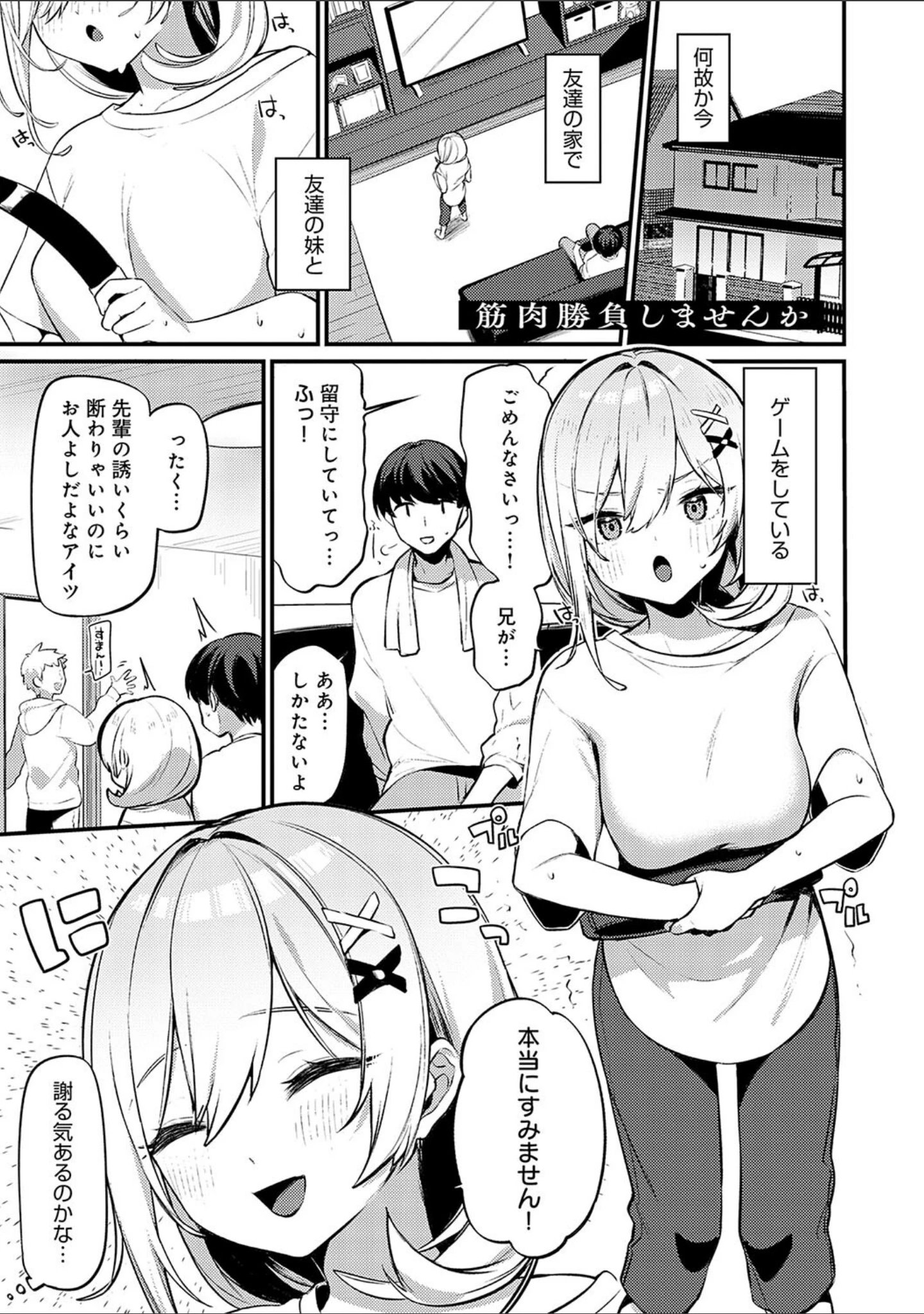 「スターチスラブ【デジタル特装版】」（イトハナ） 試し読み 3ページ目