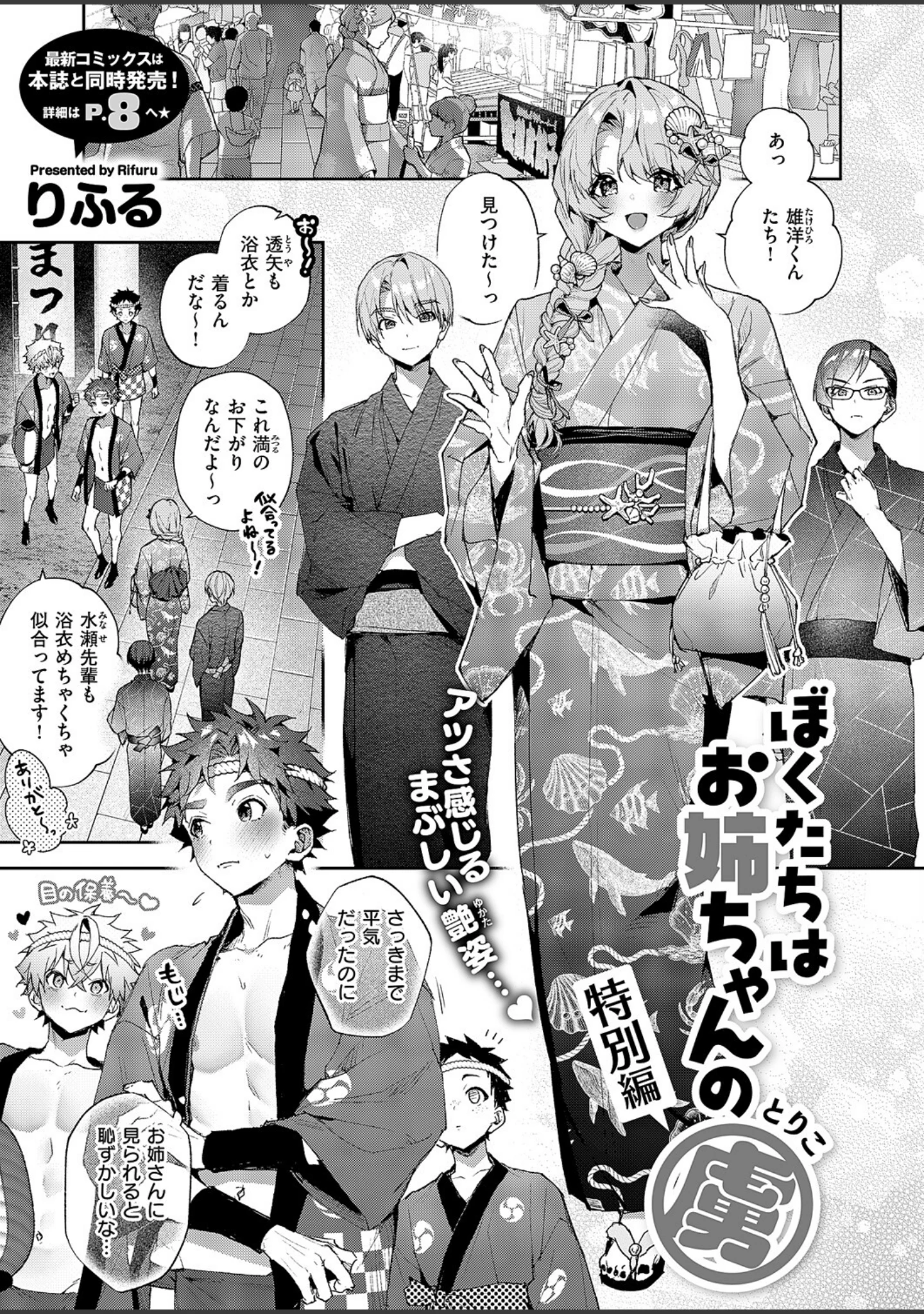 「COMIC E×E 60【FANZA限定特典付き】」（よしとら） 試し読み 12ページ目