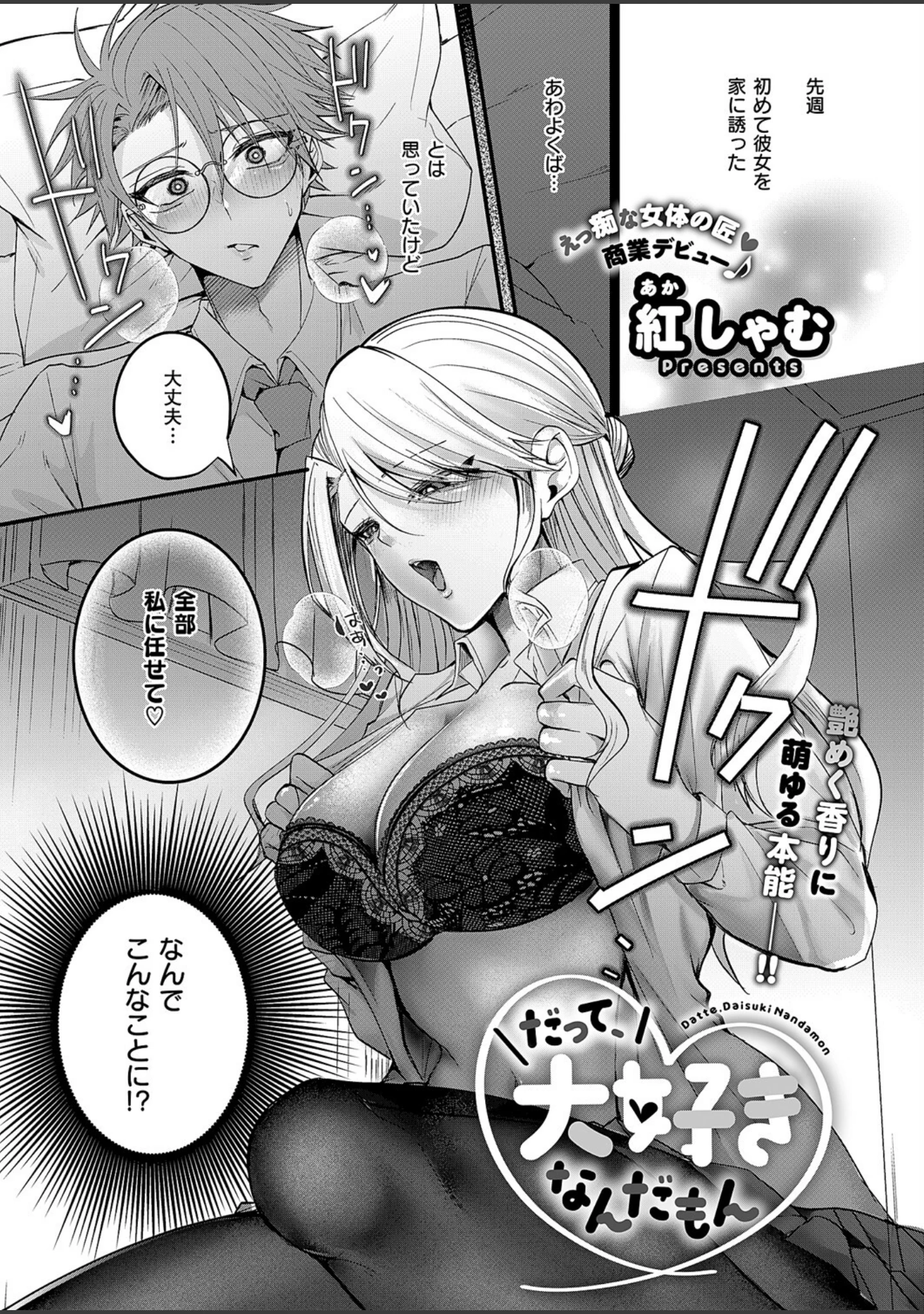 「COMIC E×E 60【FANZA限定特典付き】」（よしとら） 試し読み 16ページ目
