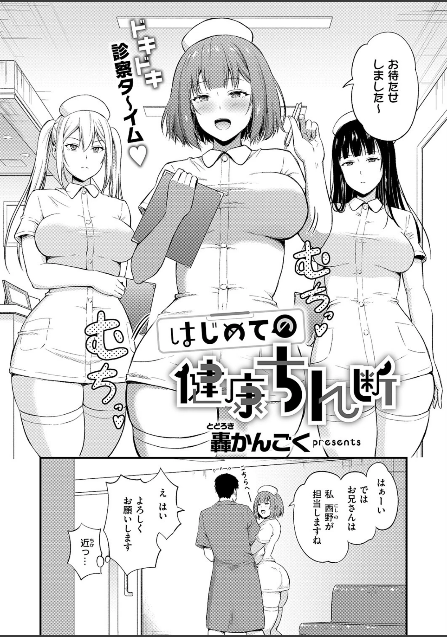 「COMIC E×E 60【FANZA限定特典付き】」（よしとら） 試し読み 19ページ目