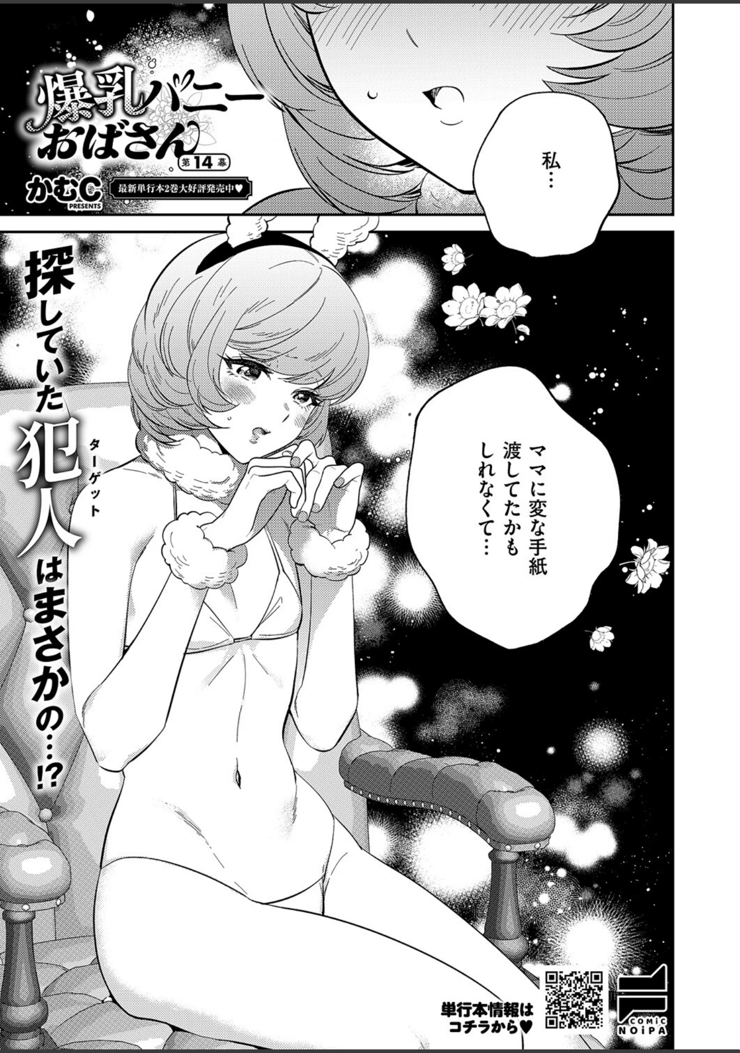 「COMIC E×E 60【FANZA限定特典付き】」（よしとら） 試し読み 25ページ目
