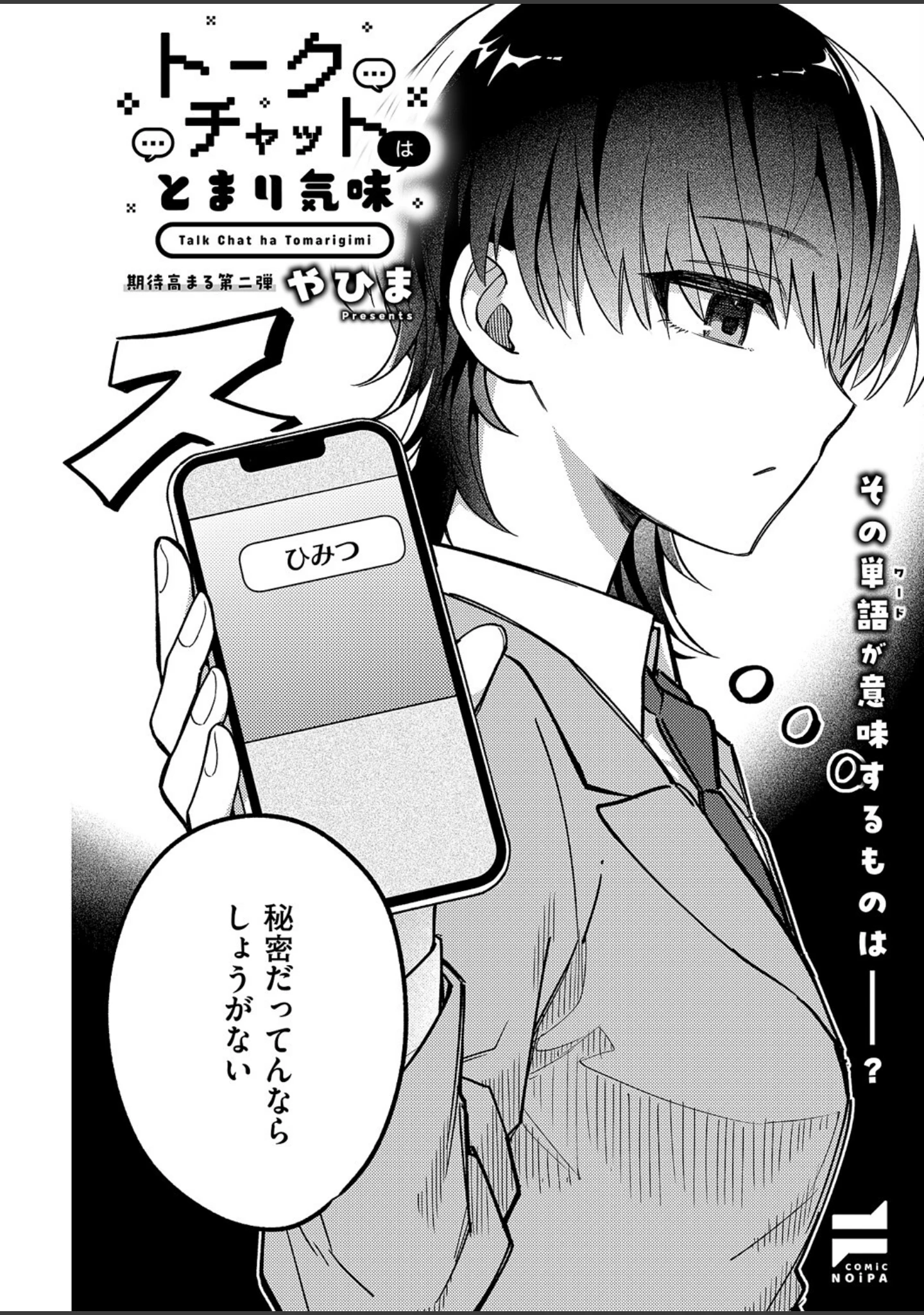 「COMIC E×E 60【FANZA限定特典付き】」（よしとら） 試し読み 26ページ目