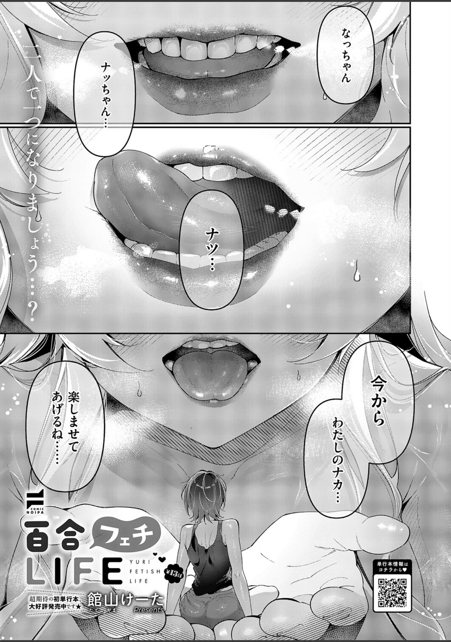 「COMIC E×E 60【FANZA限定特典付き】」（よしとら） 試し読み 27ページ目