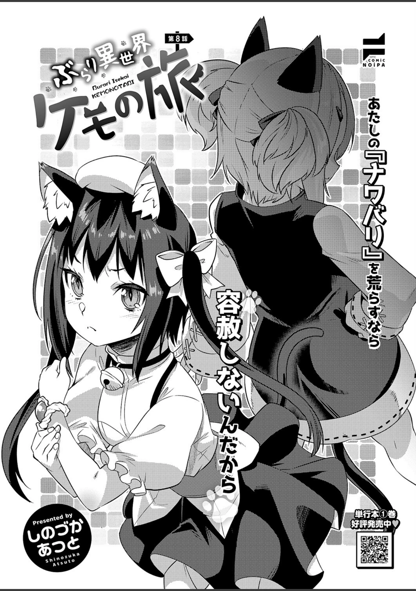 「COMIC E×E 60【FANZA限定特典付き】」（よしとら） 試し読み 28ページ目