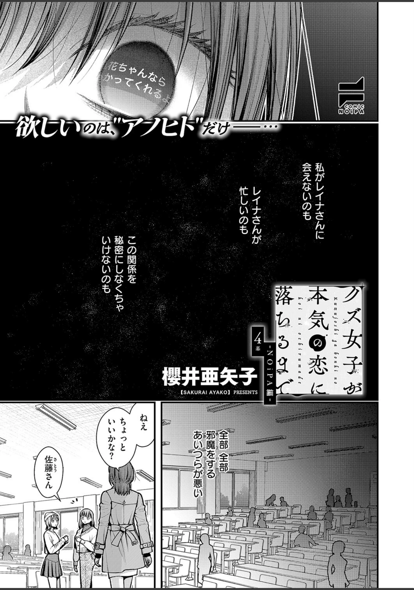 「COMIC E×E 60【FANZA限定特典付き】」（よしとら） 試し読み 29ページ目