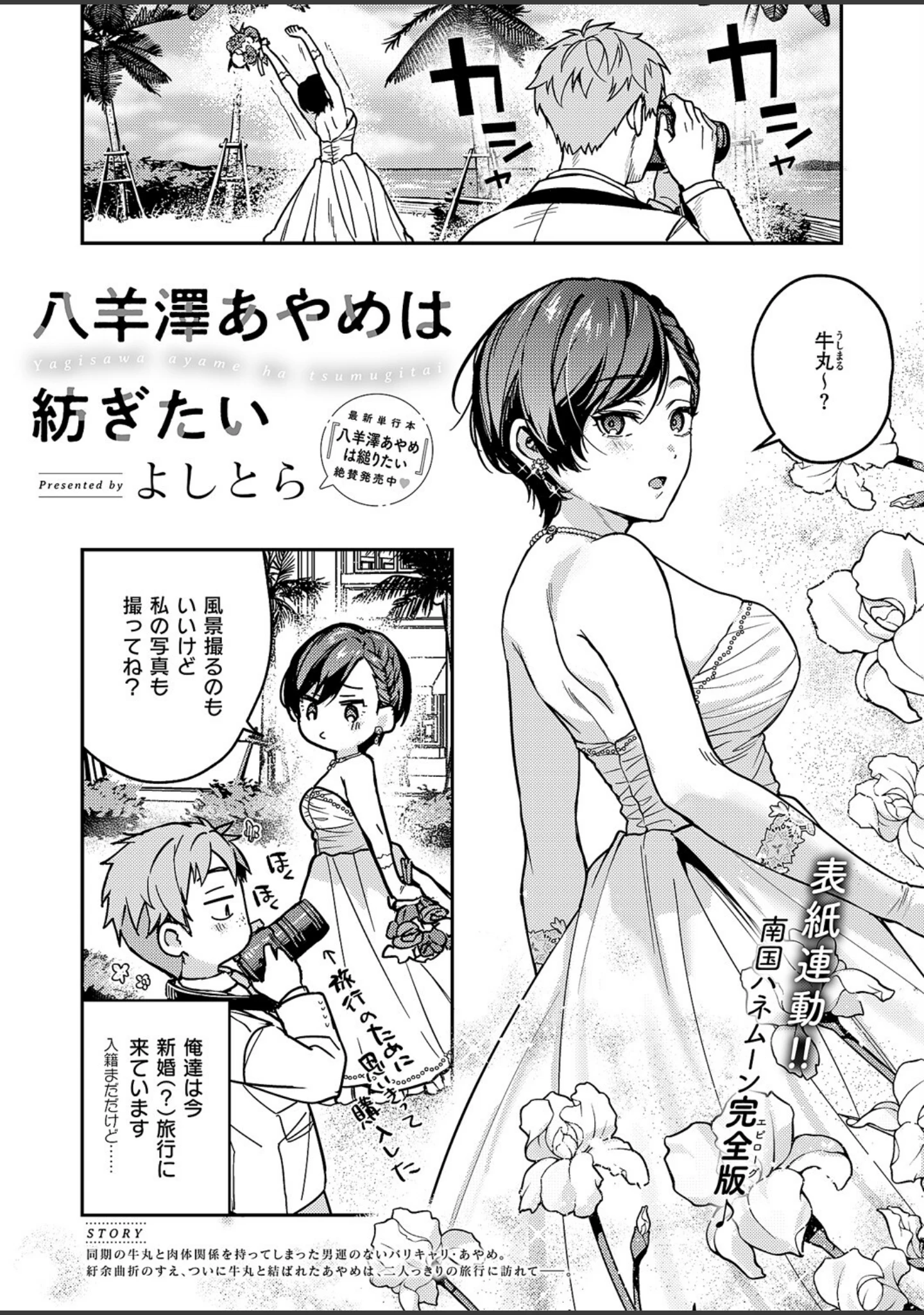 「COMIC E×E 60【FANZA限定特典付き】」（よしとら） 試し読み 3ページ目