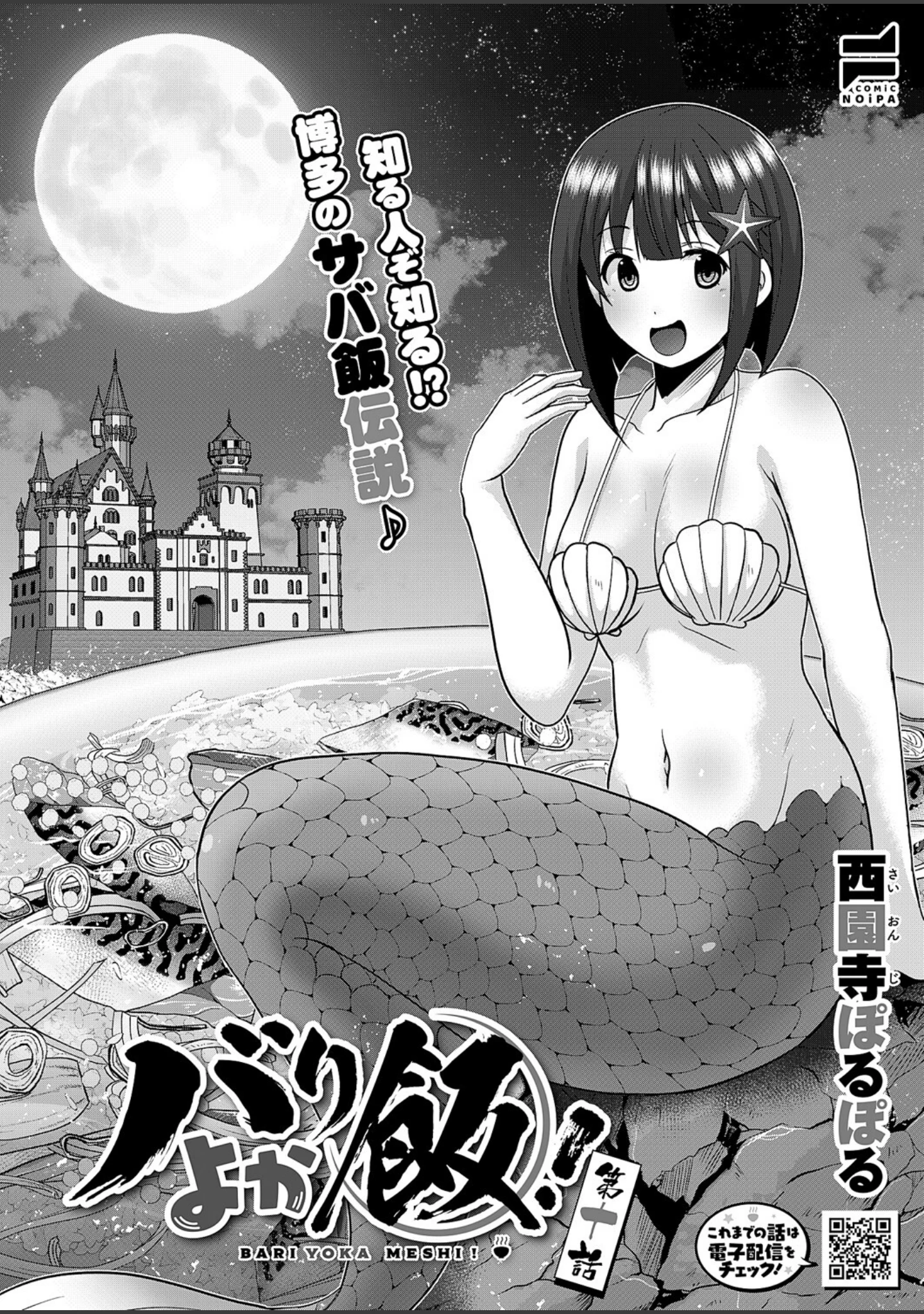 「COMIC E×E 60【FANZA限定特典付き】」（よしとら） 試し読み 30ページ目