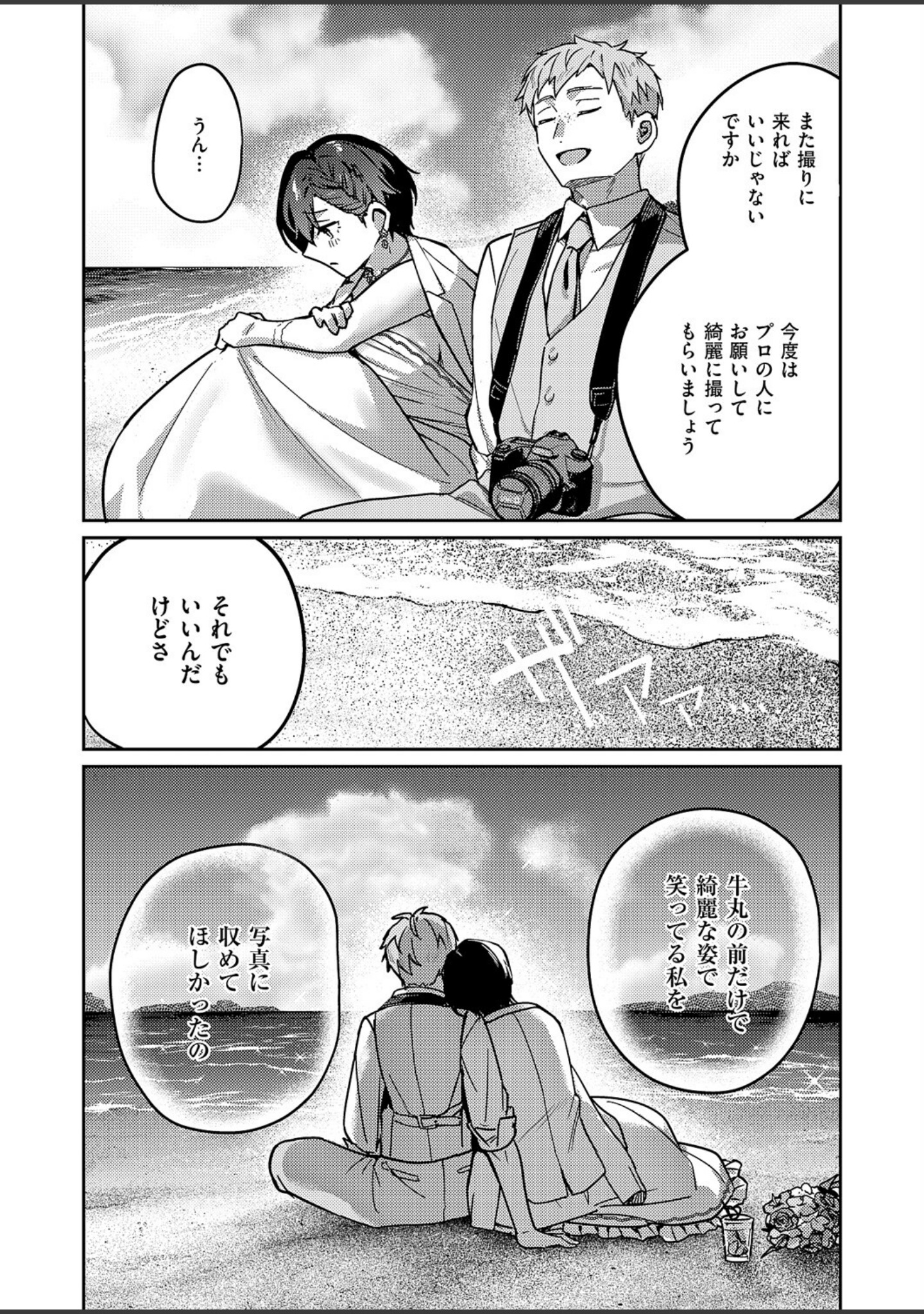 八羊澤あやめは縋りたい（単話） サンプル 5