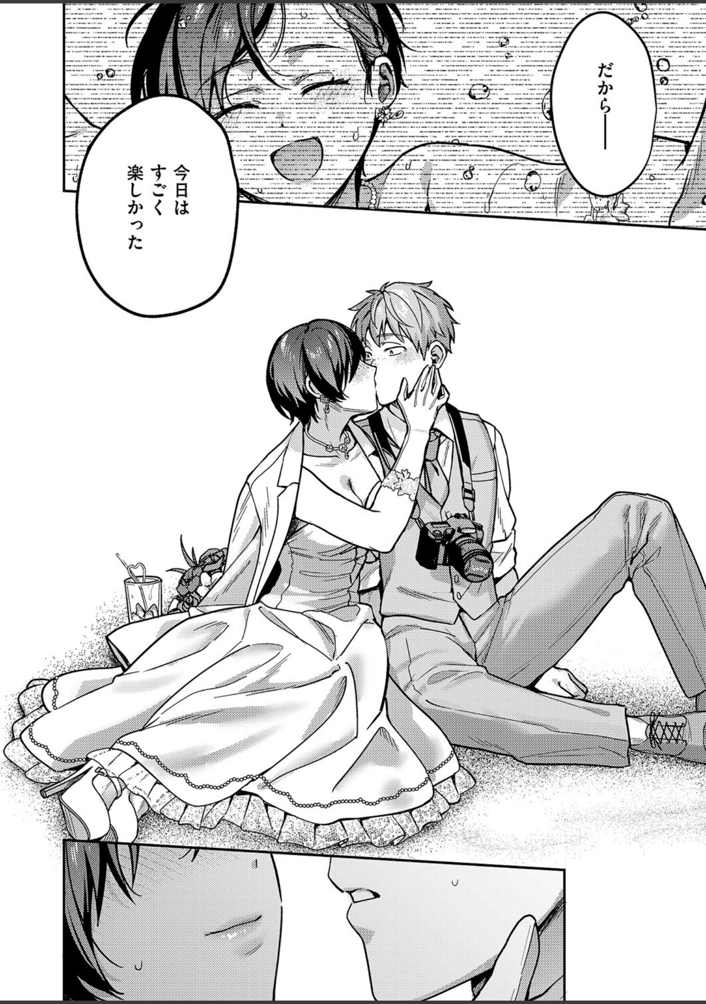 八羊澤あやめは縋りたい（単話） サンプル 6