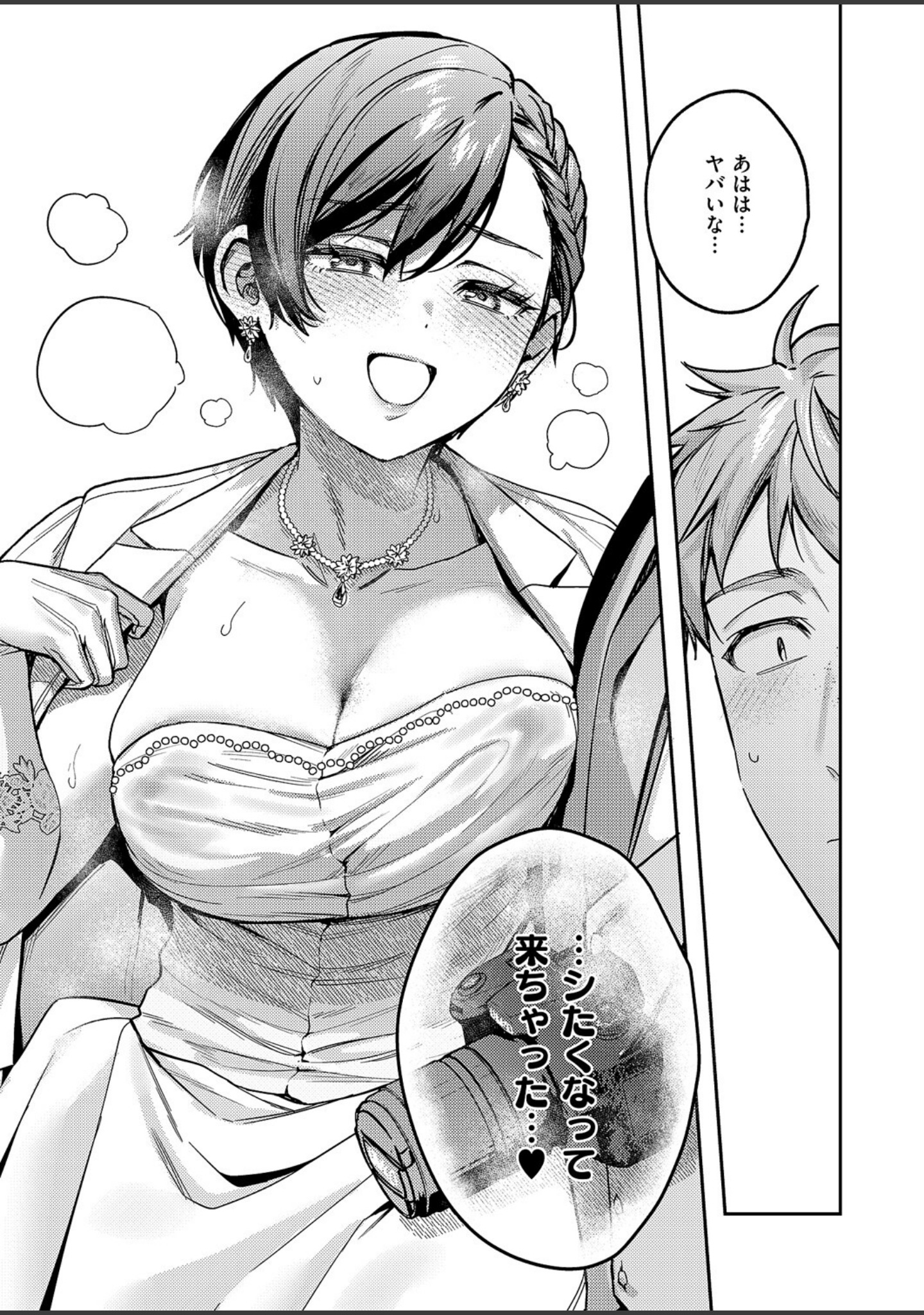 八羊澤あやめは縋りたい（単話） サンプル 7