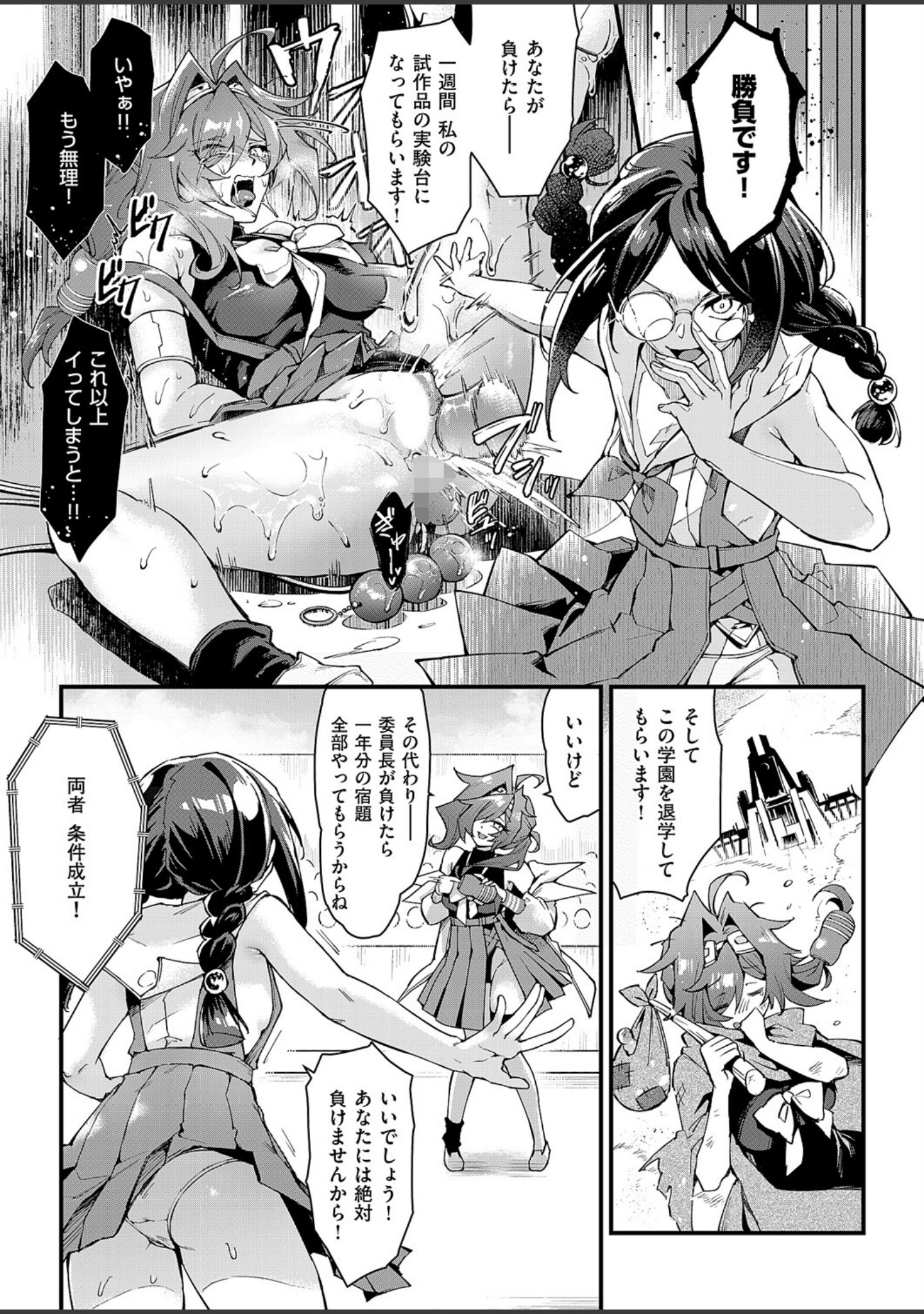 イっちゃえ！Sex Toy Master！（単話） サンプル 3