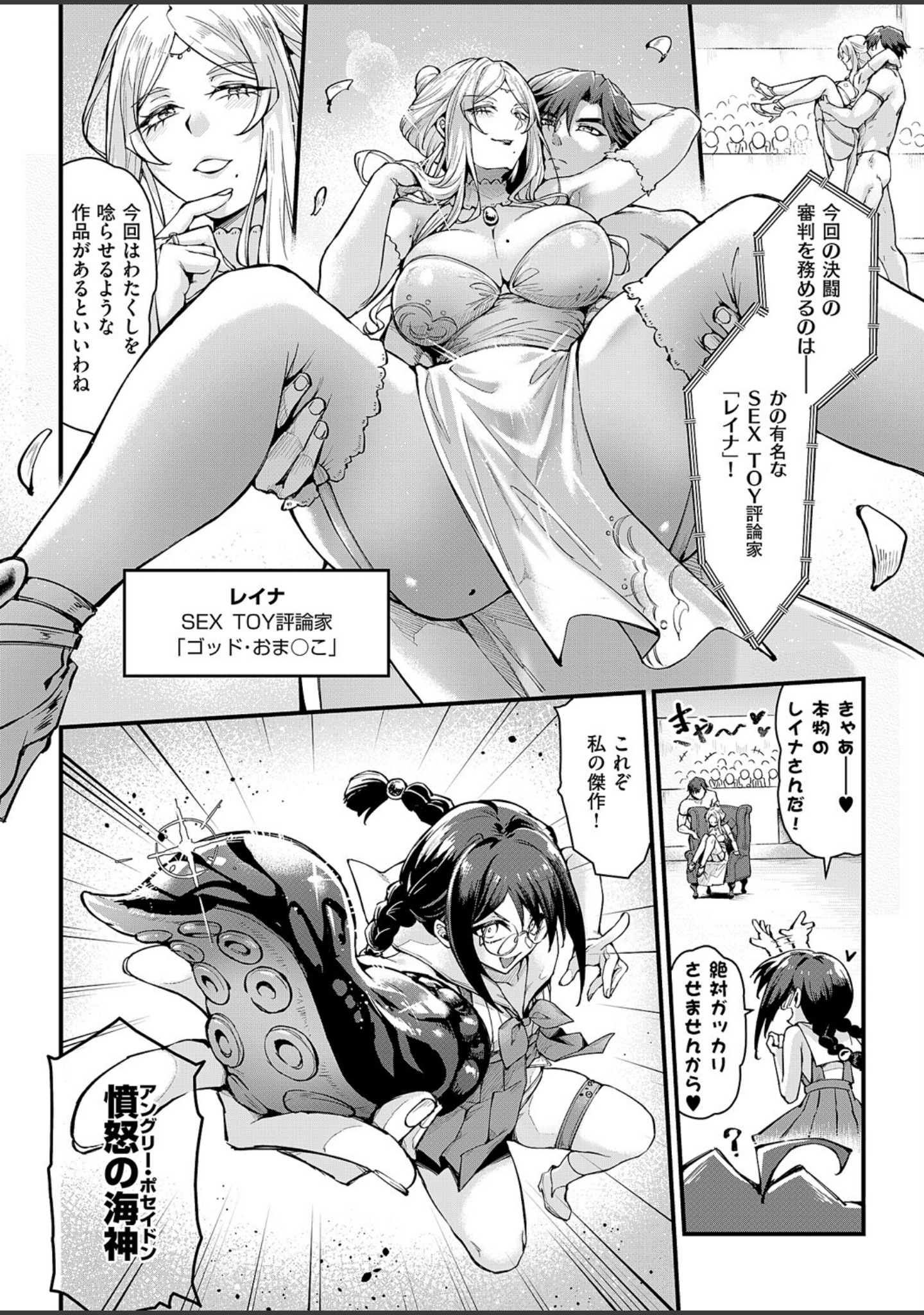 イっちゃえ！Sex Toy Master！（単話） サンプル 4