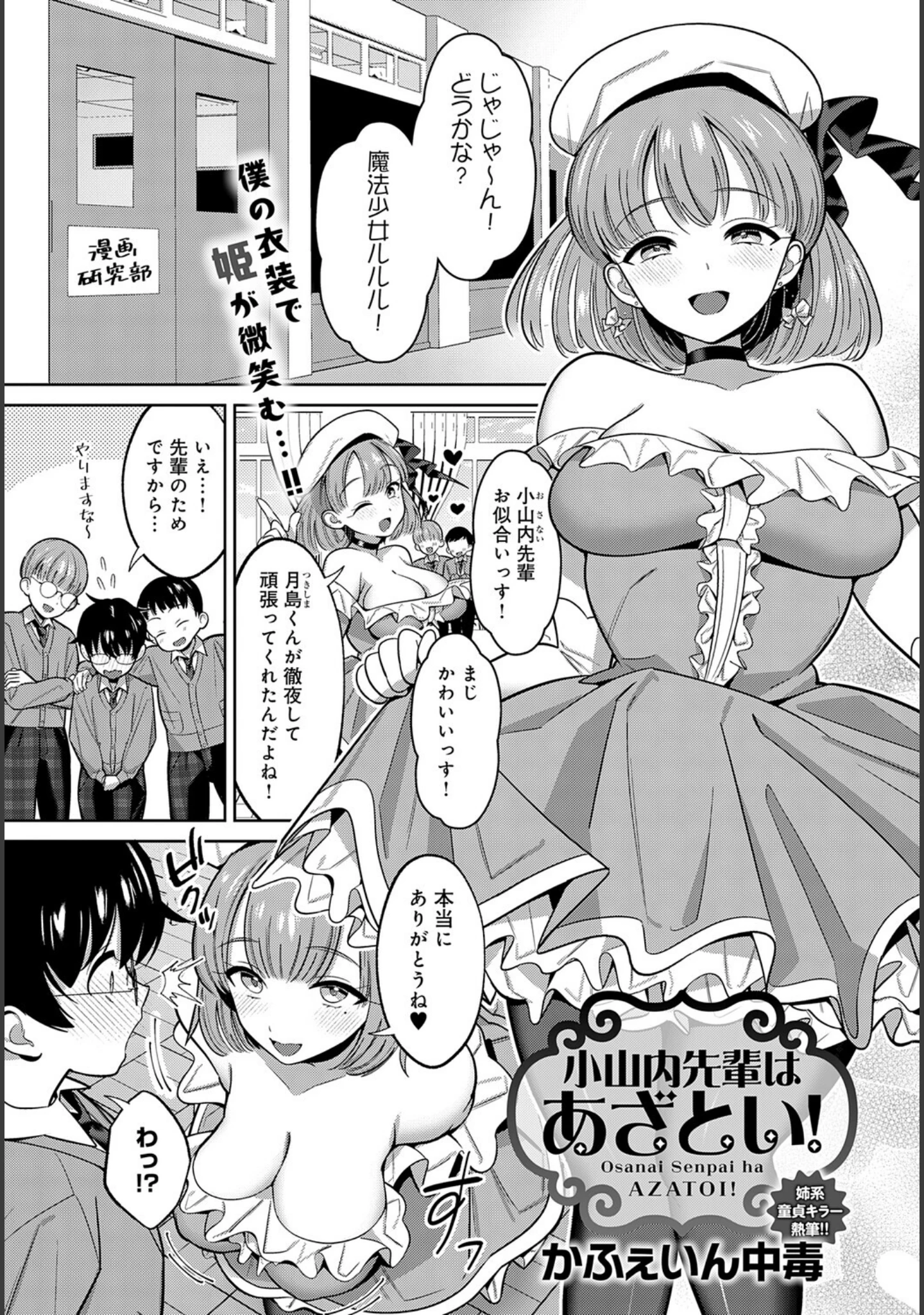 「comicアンスリウム Vol.148 2025年8月号」（真白しらこ） 試し読み 12ページ目