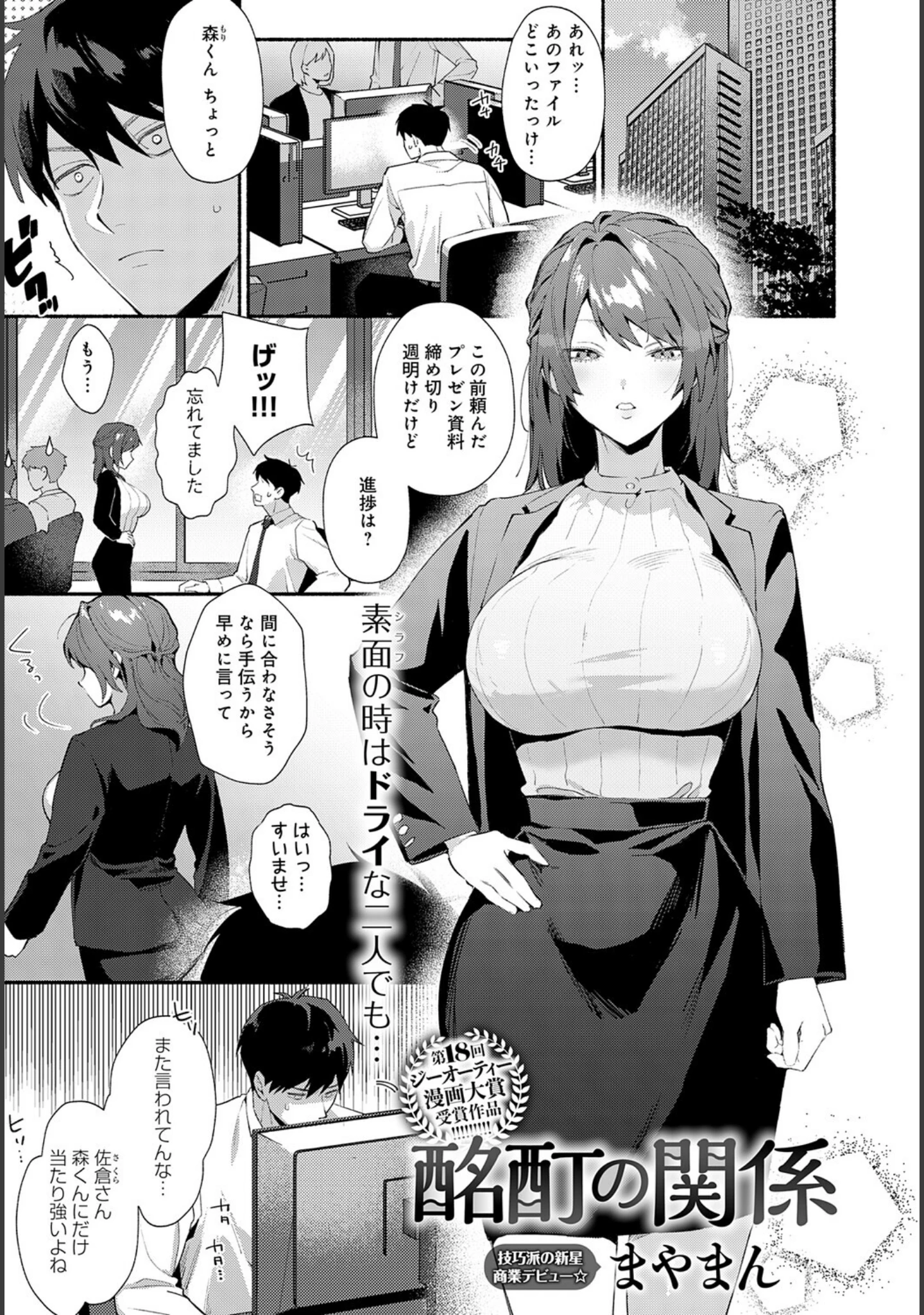 「comicアンスリウム Vol.148 2025年8月号」（真白しらこ） 試し読み 18ページ目