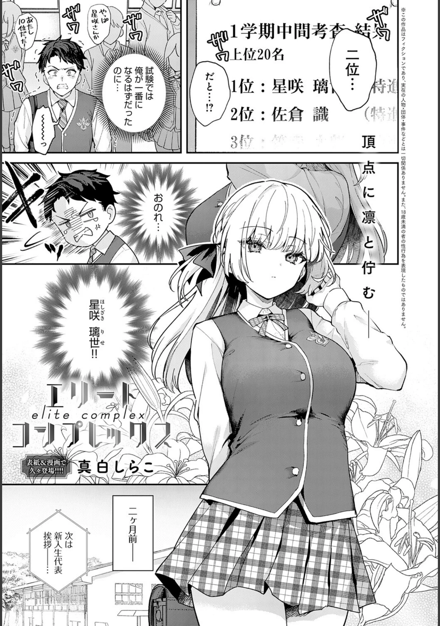 「comicアンスリウム Vol.148 2025年8月号」（真白しらこ） 試し読み 2ページ目