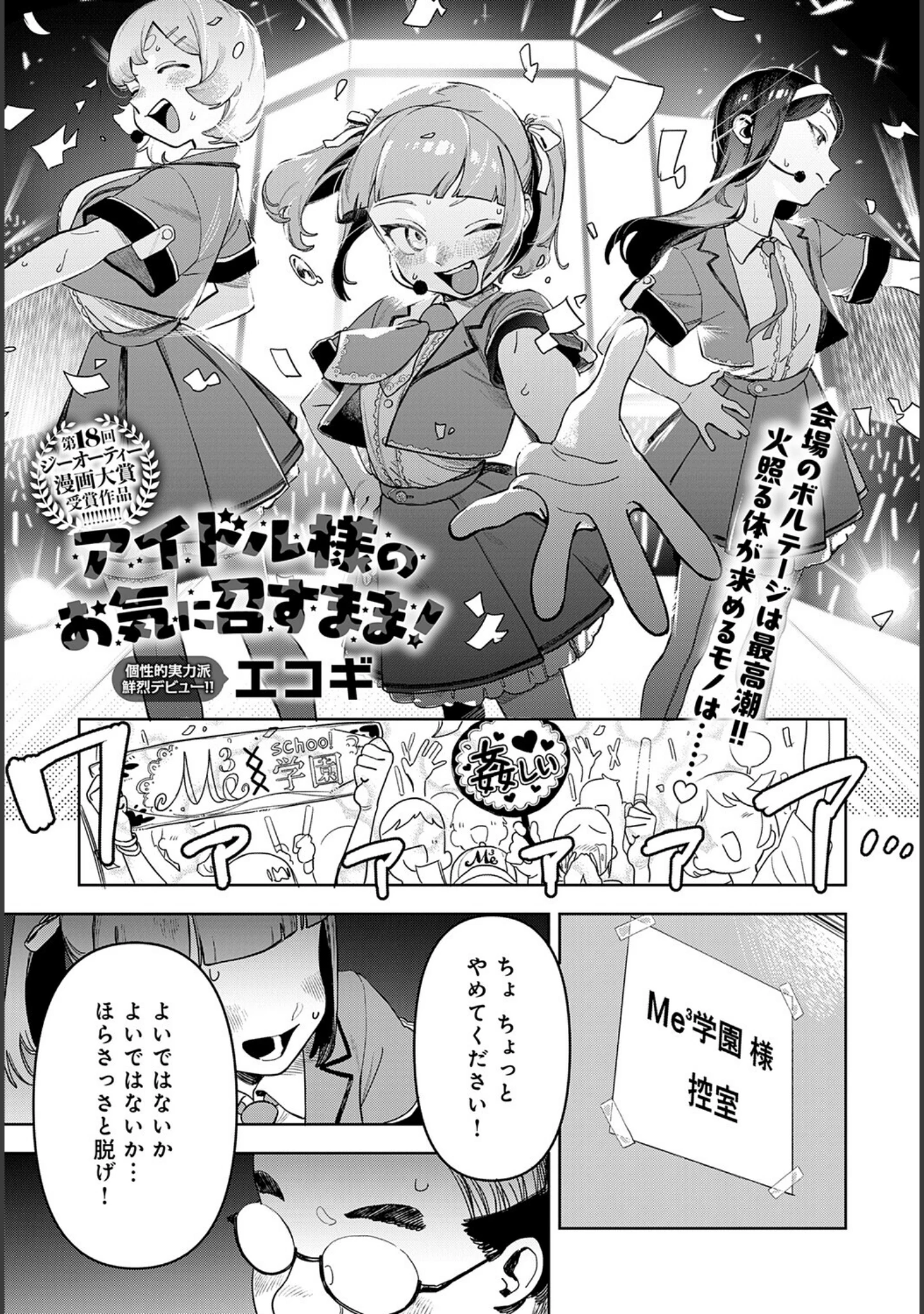 「comicアンスリウム Vol.148 2025年8月号」（真白しらこ） 試し読み 20ページ目