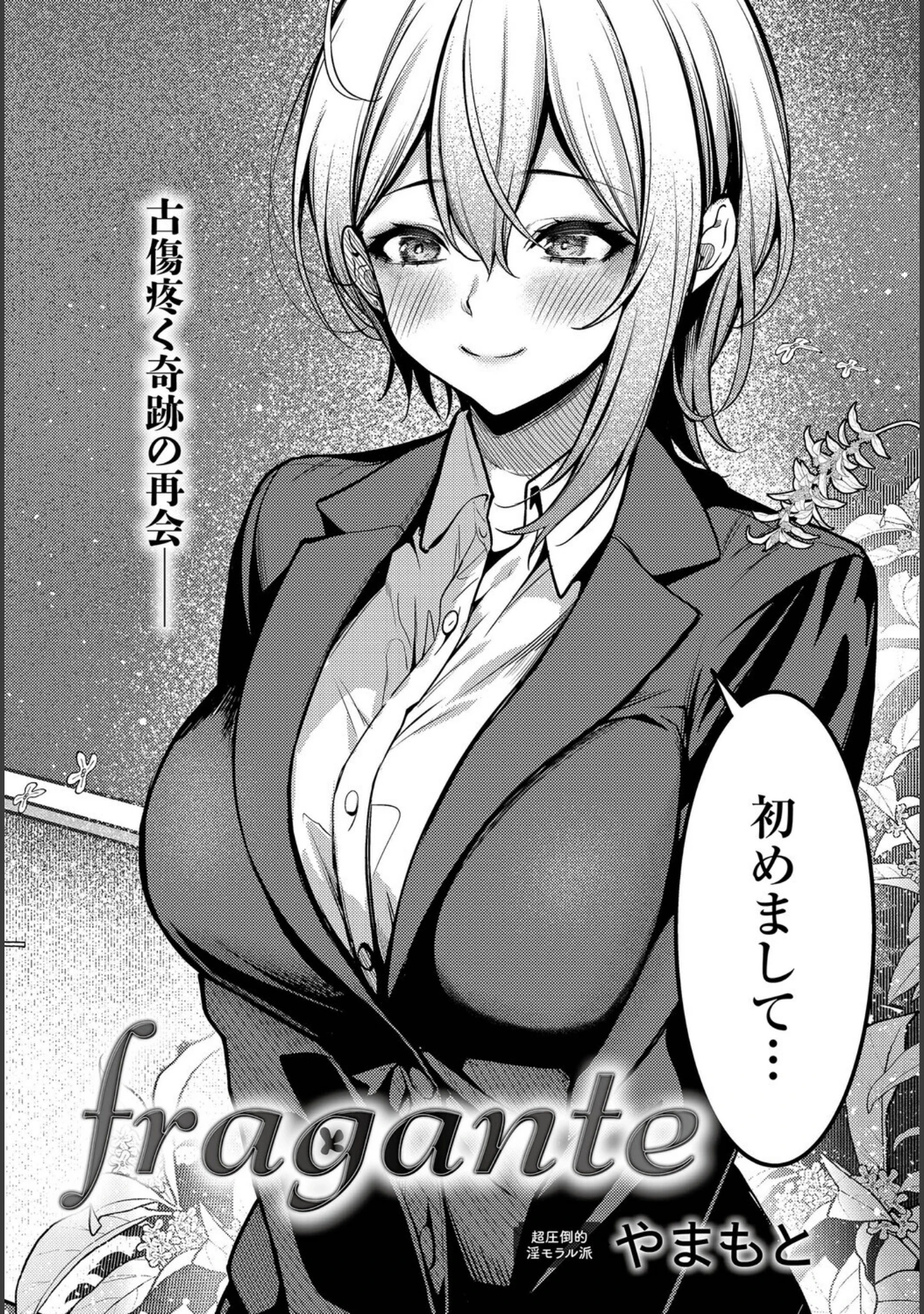 「comicアンスリウム Vol.148 2025年8月号」（真白しらこ） 試し読み 24ページ目