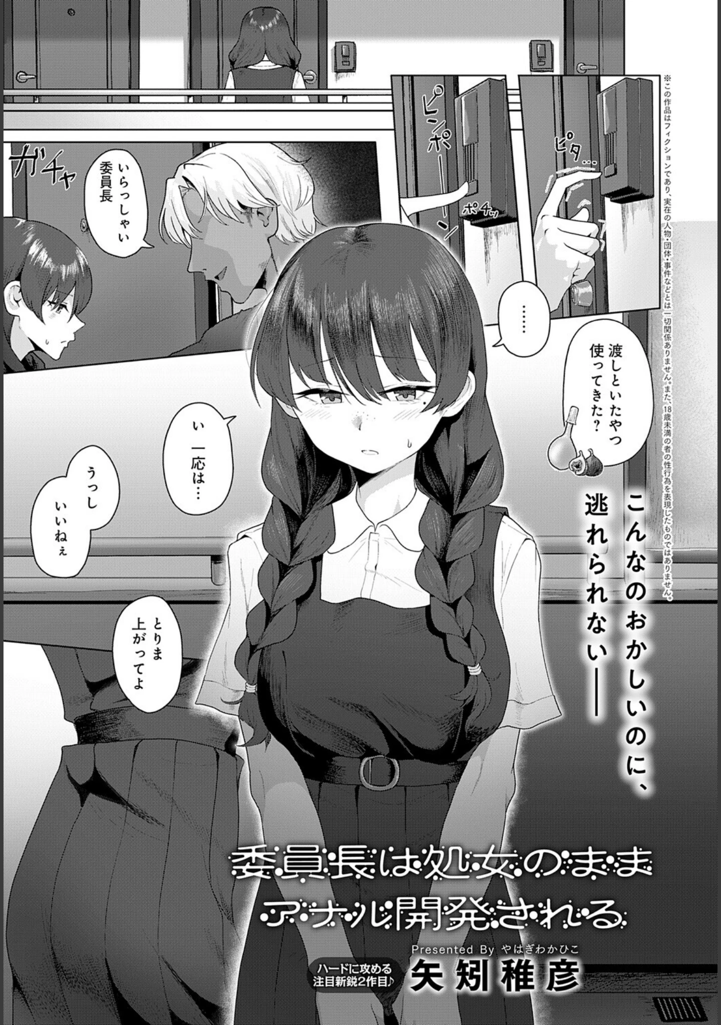 「comicアンスリウム Vol.148 2025年8月号」（真白しらこ） 試し読み 26ページ目