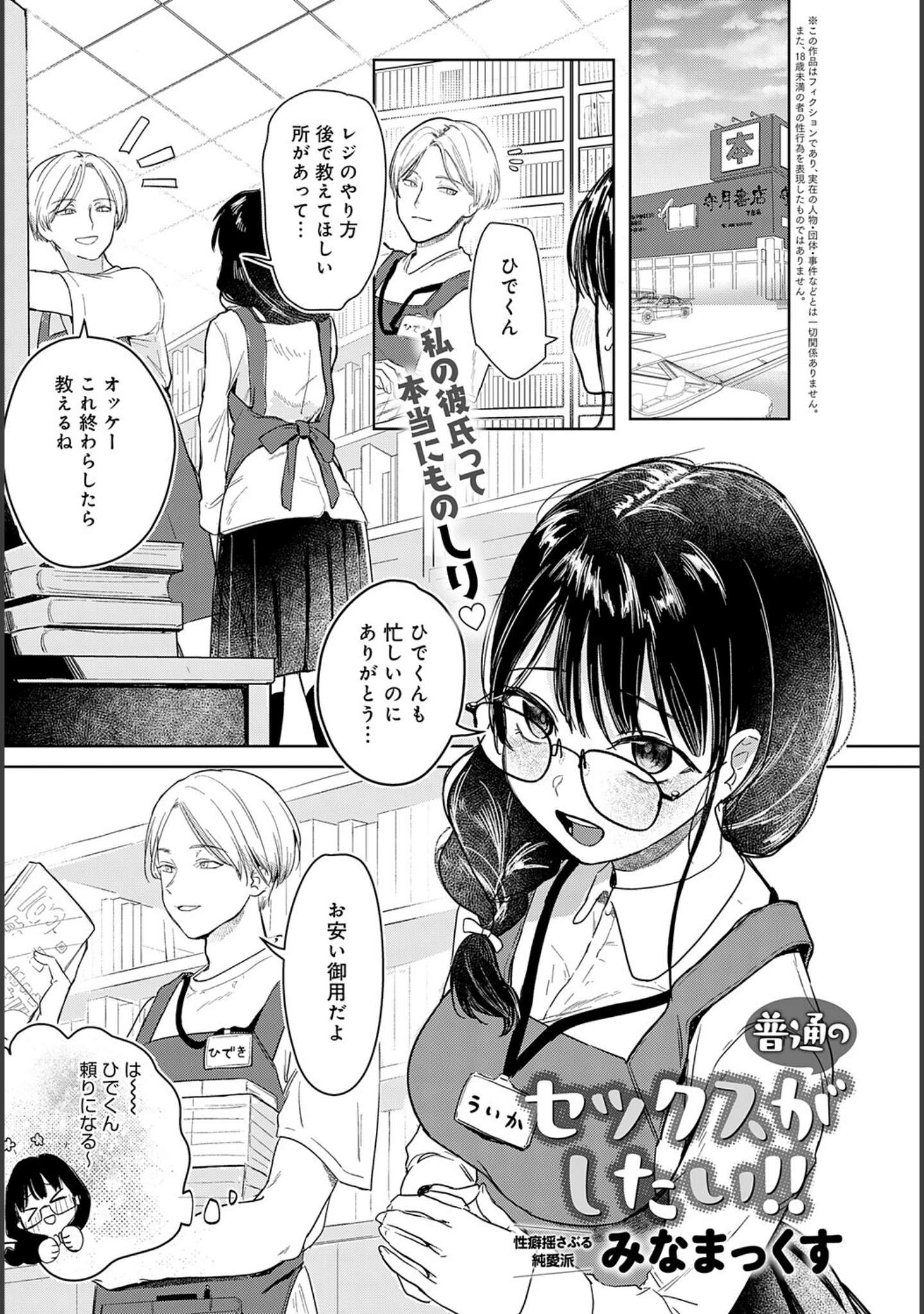 「comicアンスリウム Vol.148 2025年8月号」（真白しらこ） 試し読み 32ページ目