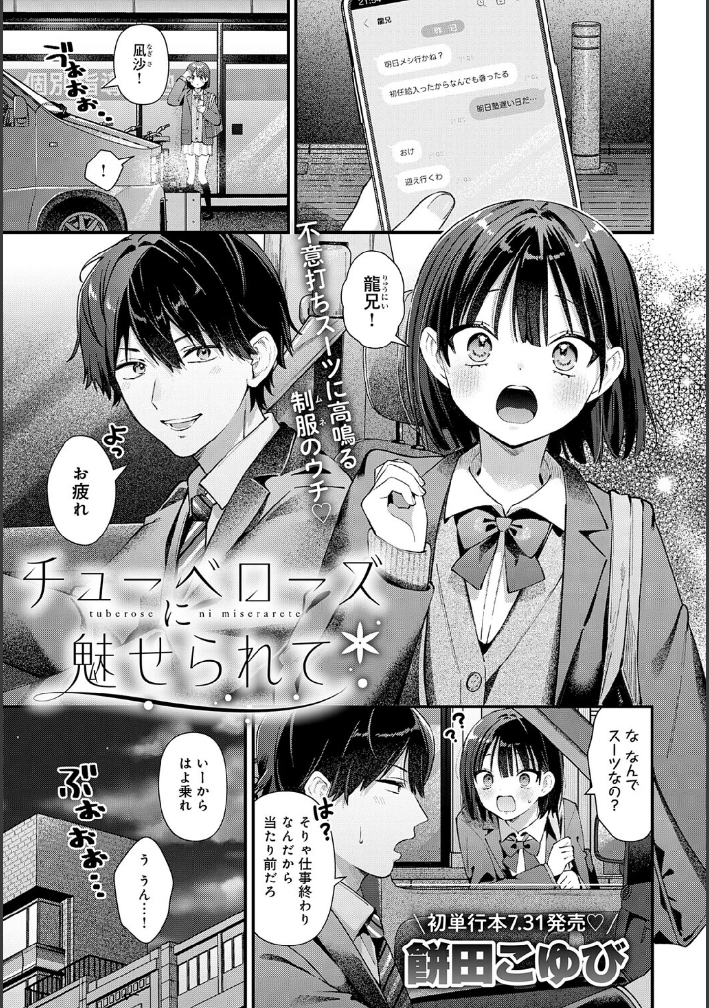 「comicアンスリウム Vol.148 2025年8月号」（真白しらこ） 試し読み 4ページ目