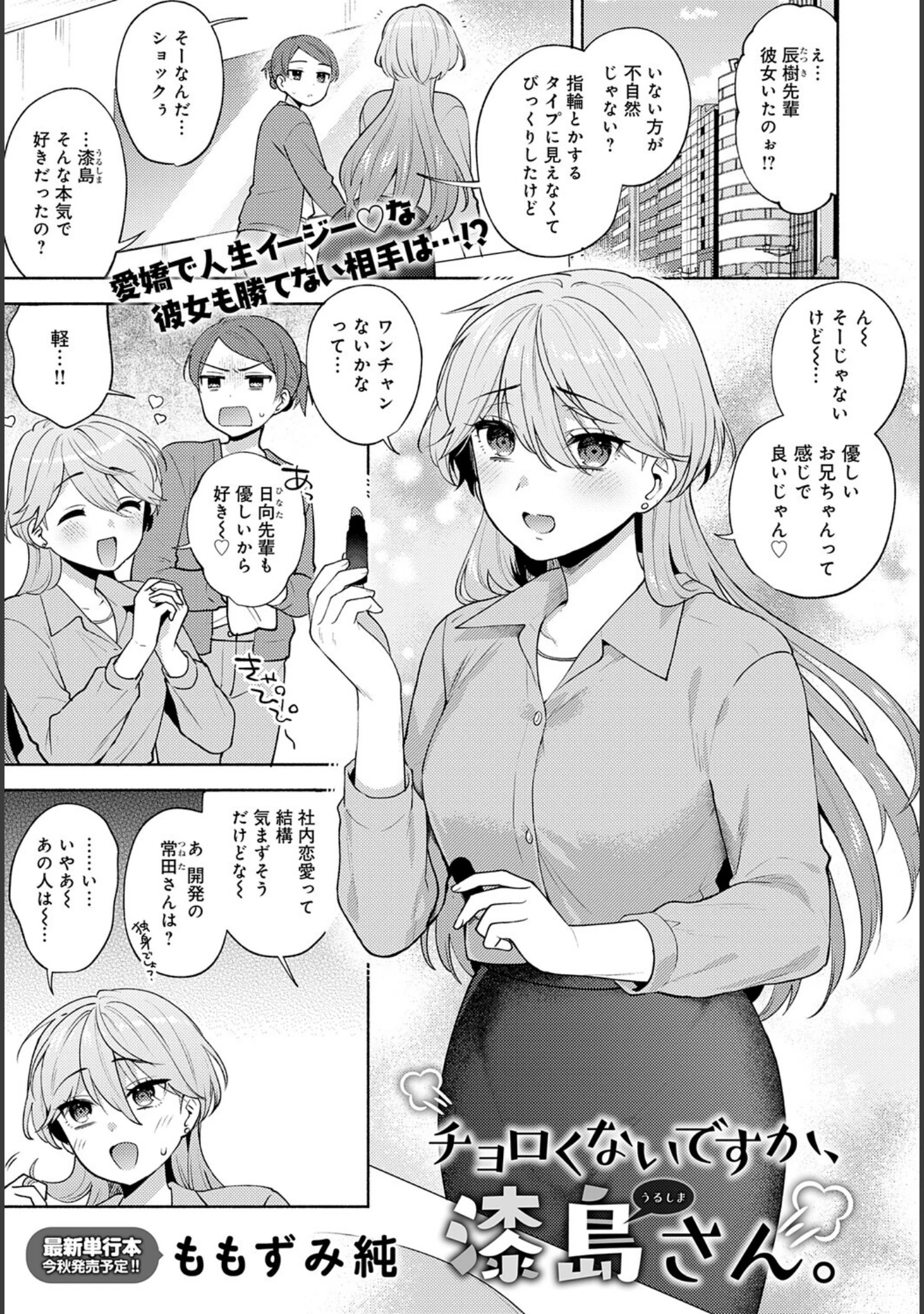 「comicアンスリウム Vol.148 2025年8月号」（真白しらこ） 試し読み 6ページ目