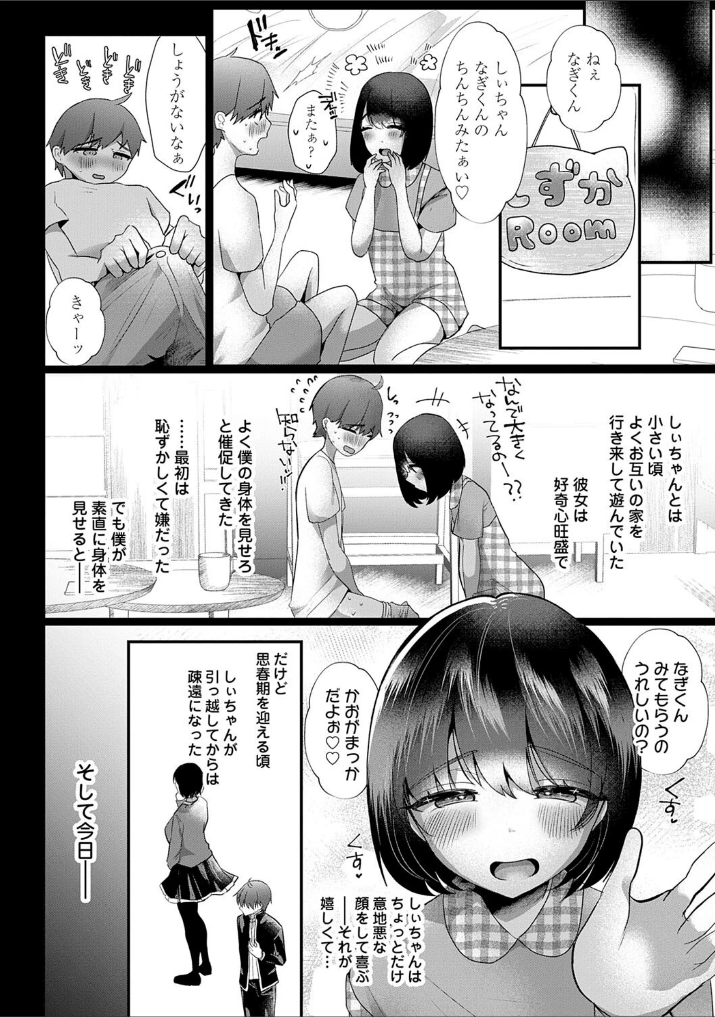 「蠱惑ぶりりあんと【デジタル特装版】」（海野りょう） 試し読み 14ページ目