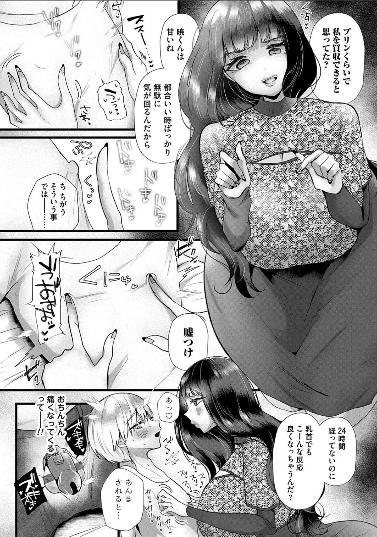 「蠱惑ぶりりあんと【デジタル特装版】」（海野りょう） 試し読み 8ページ目