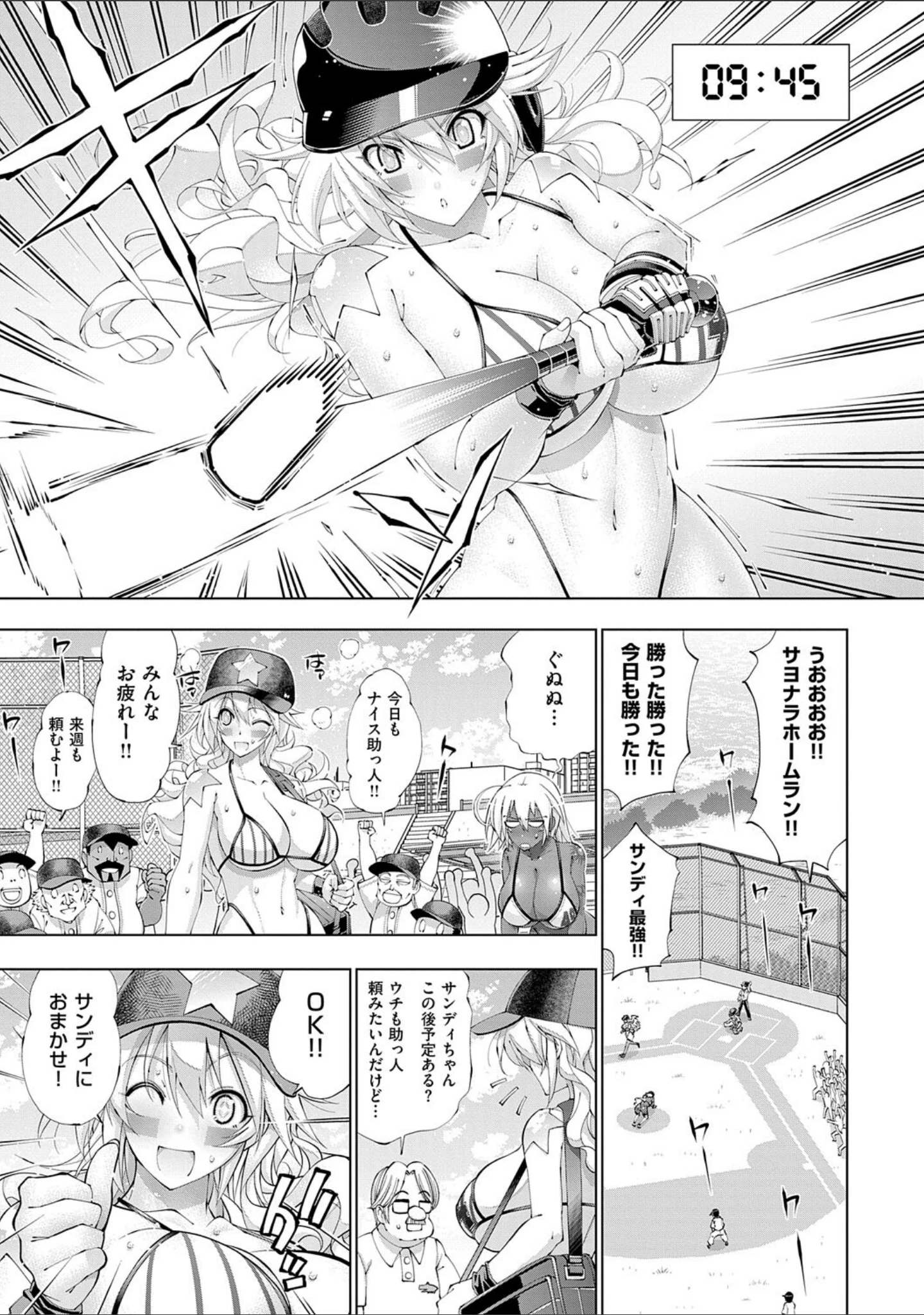 「助っ人発情！！【電子版限定特典付き】」（らっこ） 試し読み 12ページ目