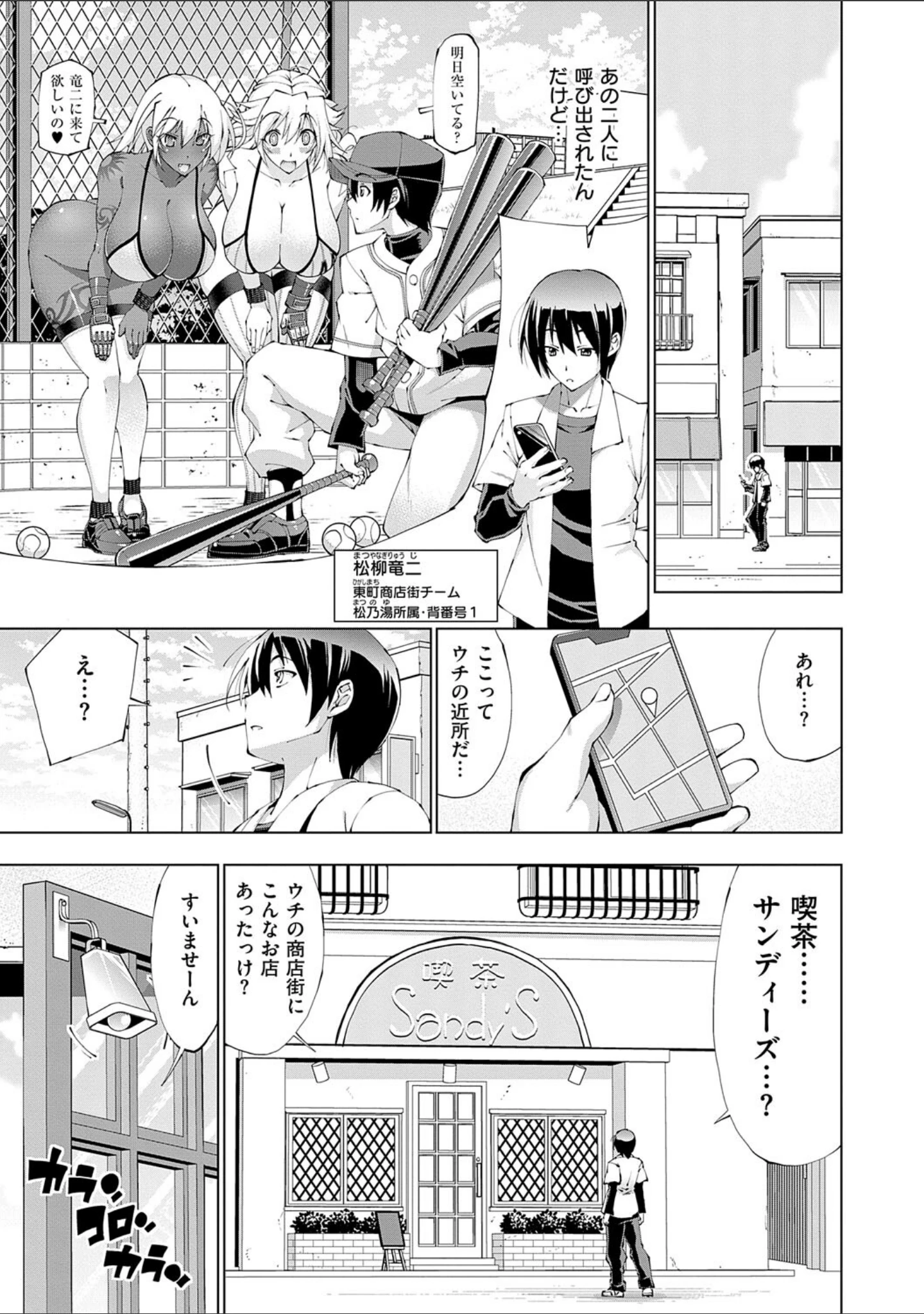 「助っ人発情！！【電子版限定特典付き】」（らっこ） 試し読み 3ページ目