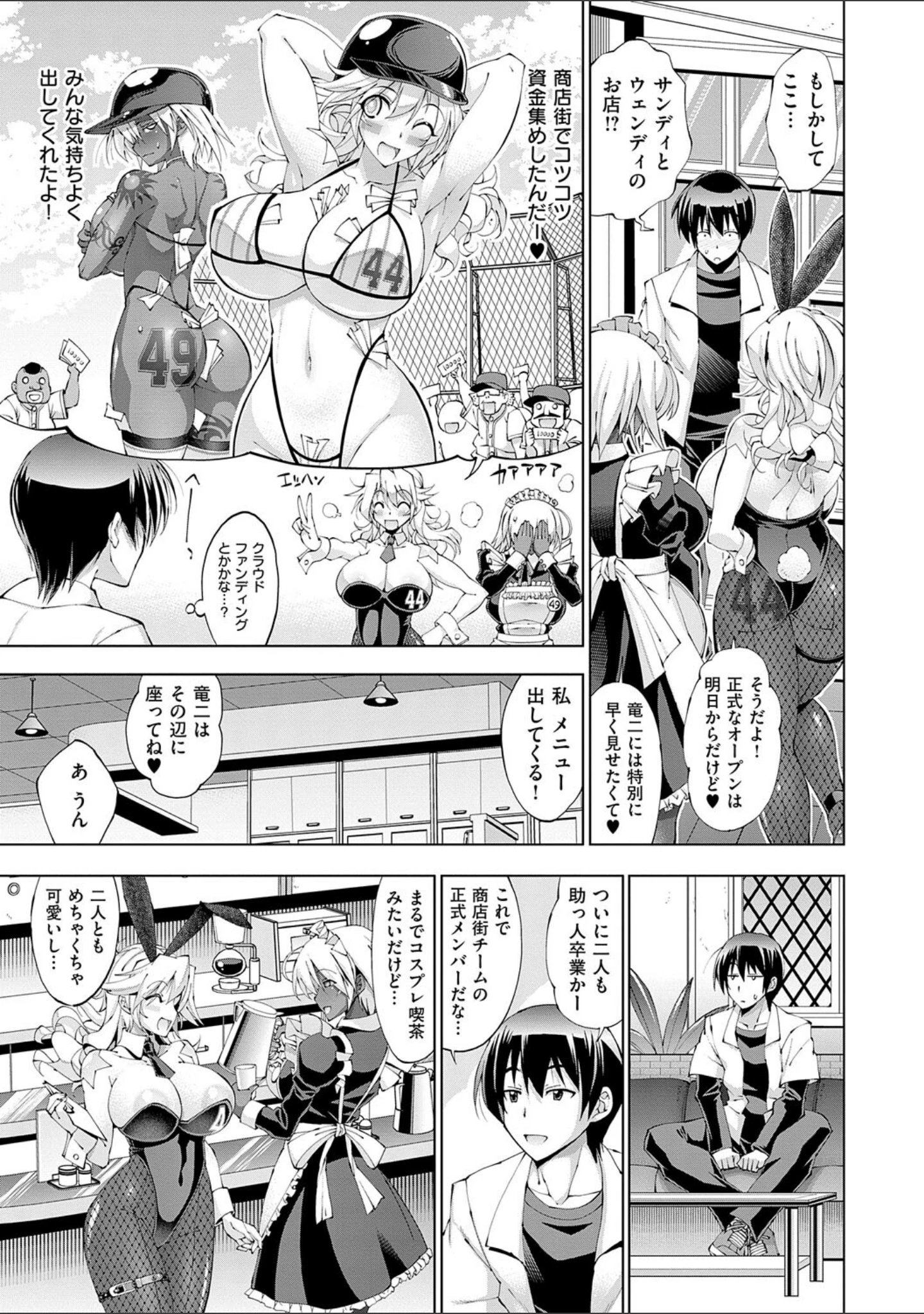 「助っ人発情！！【電子版限定特典付き】」（らっこ） 試し読み 5ページ目