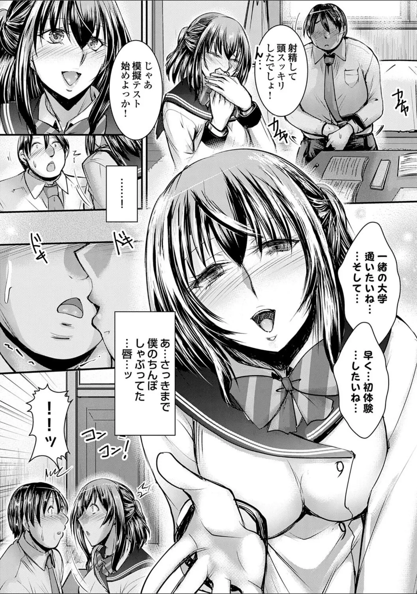 「ナイショのご奉仕生徒会【デジタル特装版】」（タケイツカサ） 試し読み 12ページ目