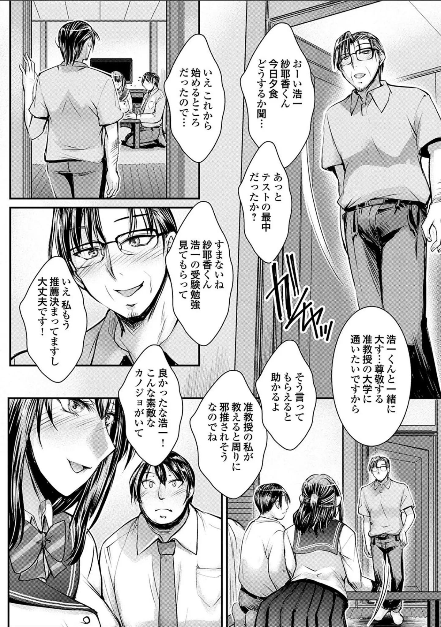 「ナイショのご奉仕生徒会【デジタル特装版】」（タケイツカサ） 試し読み 13ページ目